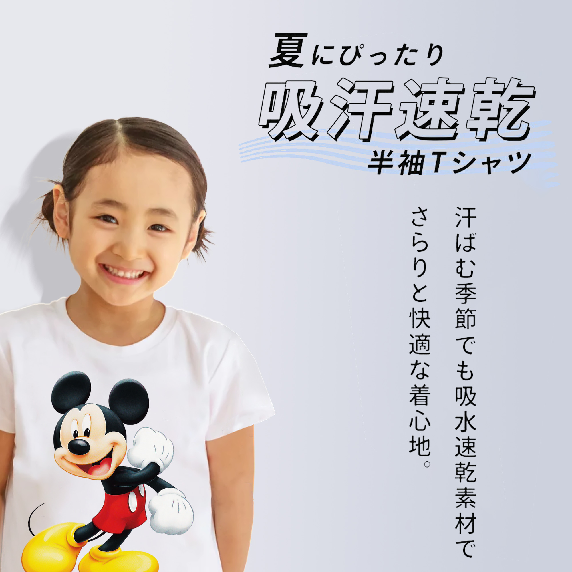 ミッキーマウス Mickey Mouse 綿100％キッズTシャツ（フロントプリント）