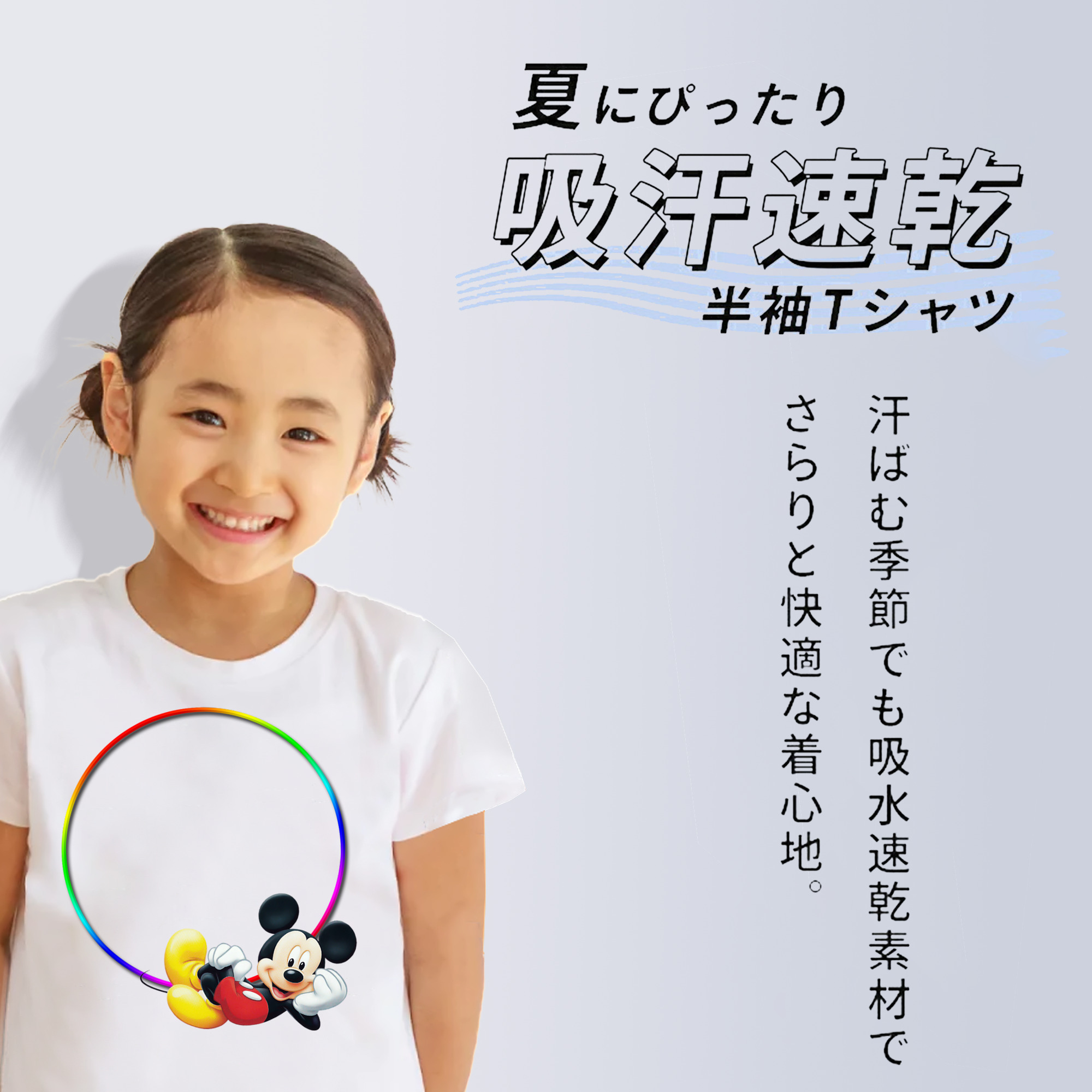 ミッキーマウス Mickey Mouse 綿100％キッズTシャツ（フロントプリント）