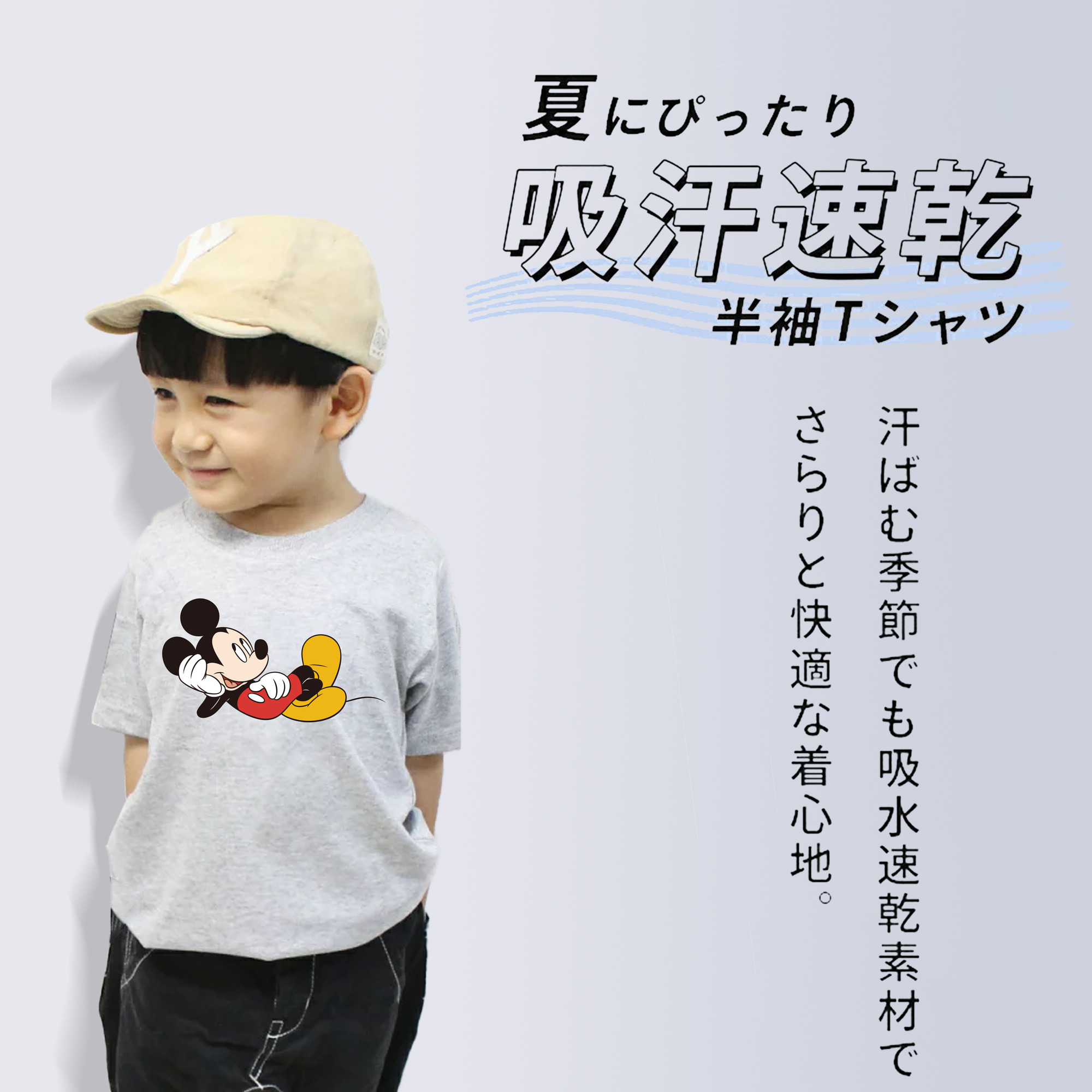 ミッキーマウス Mickey Mouse 綿100％キッズTシャツ（フロントプリント）