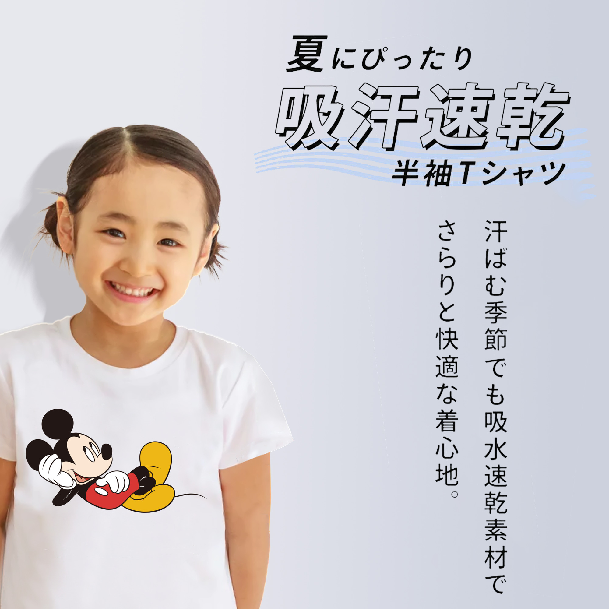 ミッキーマウス Mickey Mouse 綿100％キッズTシャツ（フロントプリント）