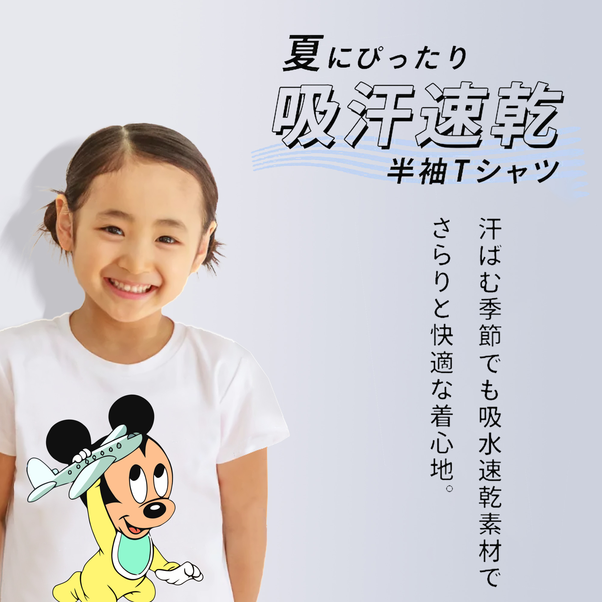 ミッキーマウス Mickey Mouse 綿100％キッズTシャツ（フロントプリント）