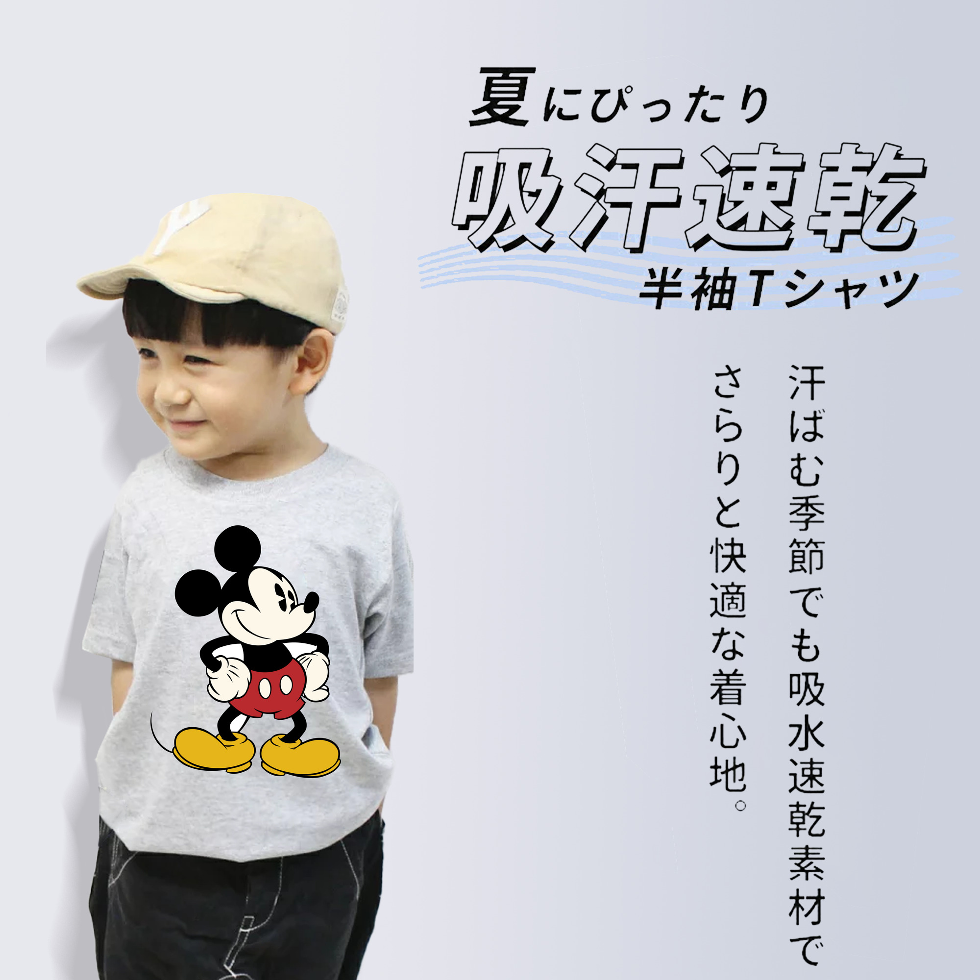 ミッキーマウス Mickey Mouse 綿100％キッズTシャツ（フロントプリント）