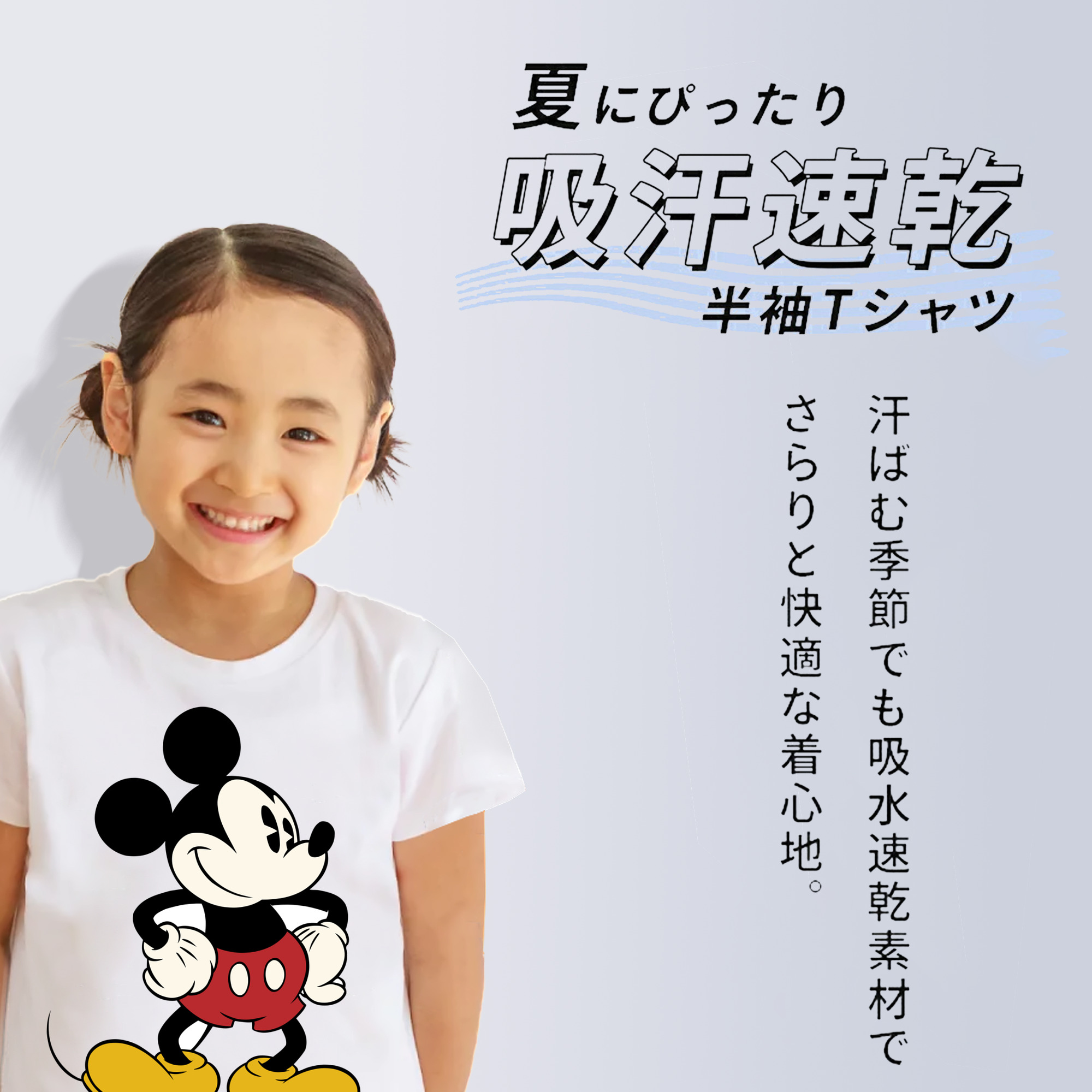ミッキーマウス Mickey Mouse 綿100％キッズTシャツ（フロントプリント）