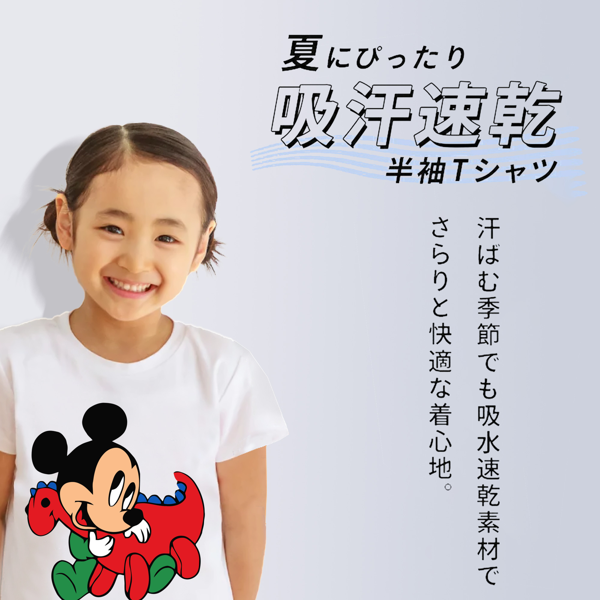 ミッキーマウス Mickey Mouse 綿100％キッズTシャツ（フロントプリント）