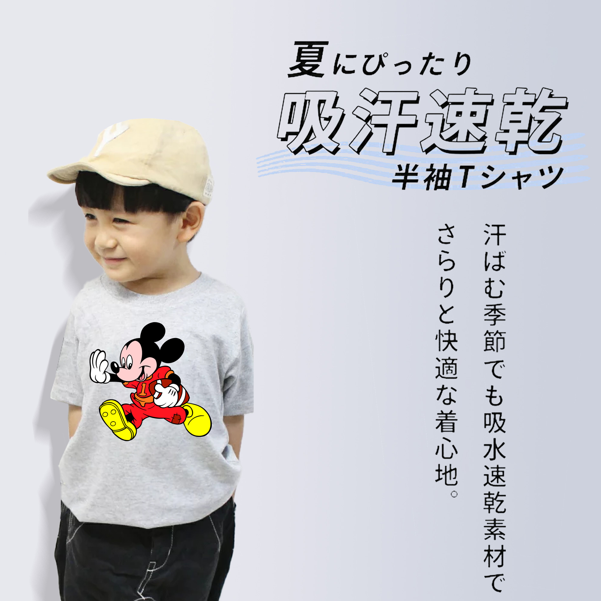 ミッキーマウス Mickey Mouse 綿100％キッズTシャツ（フロントプリント）