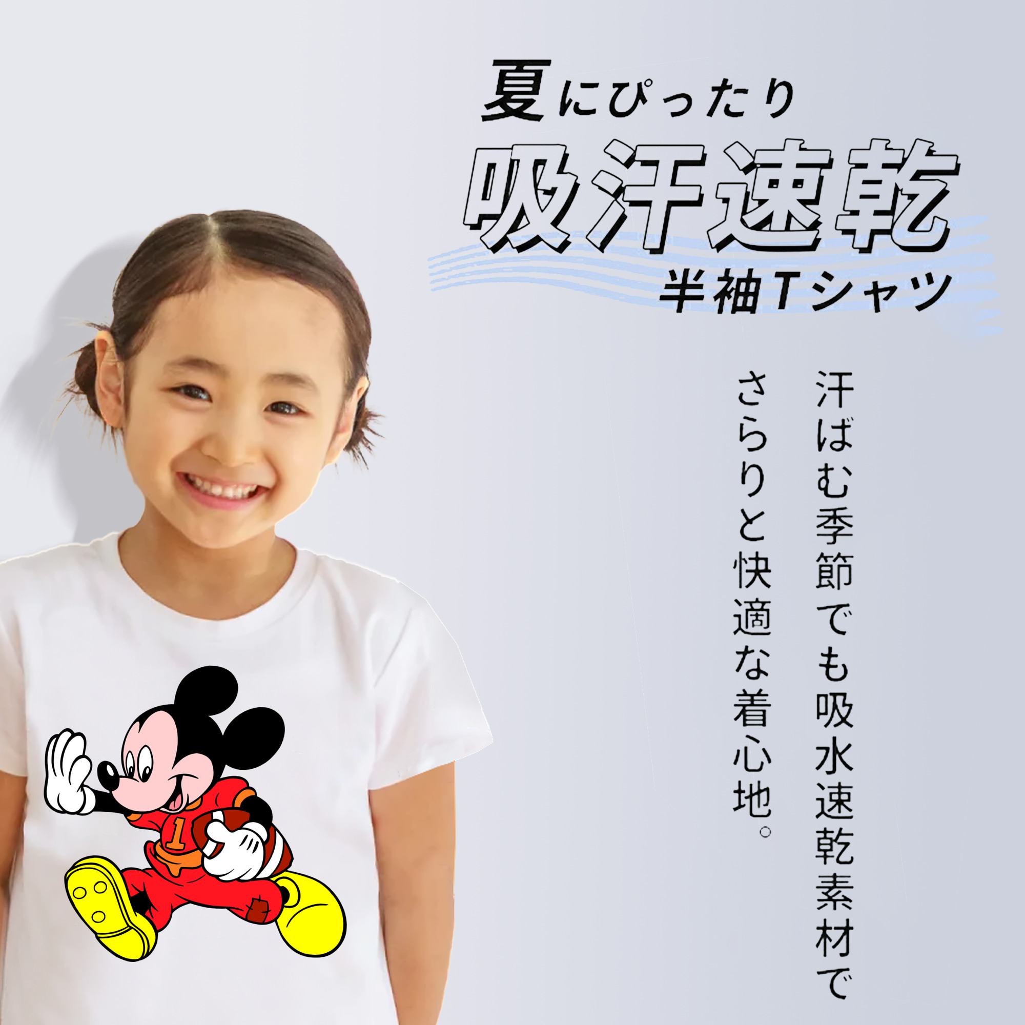 ミッキーマウス Mickey Mouse 綿100％キッズTシャツ（フロントプリント）