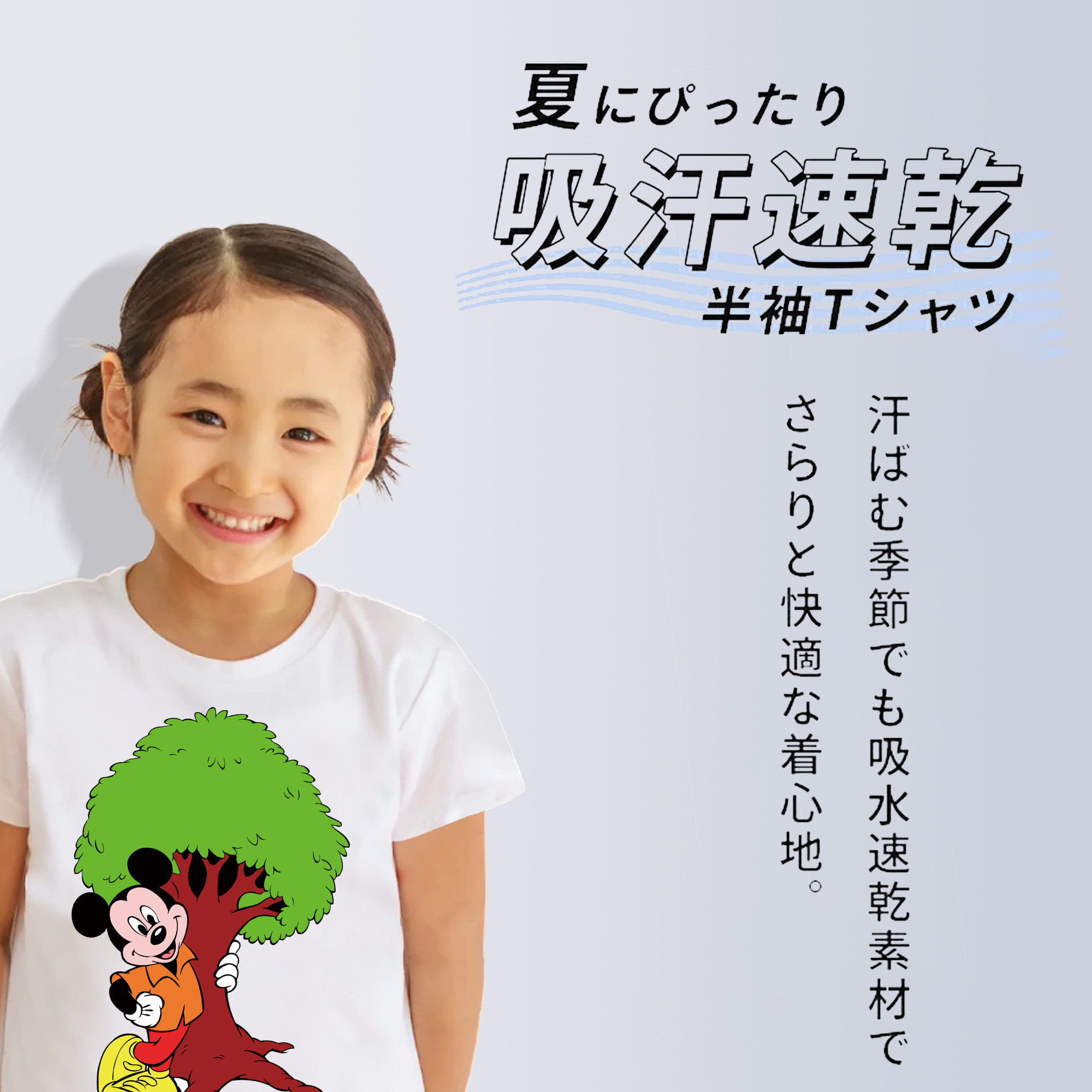 ミッキーマウス Mickey Mouse 綿100％キッズTシャツ（フロントプリント）