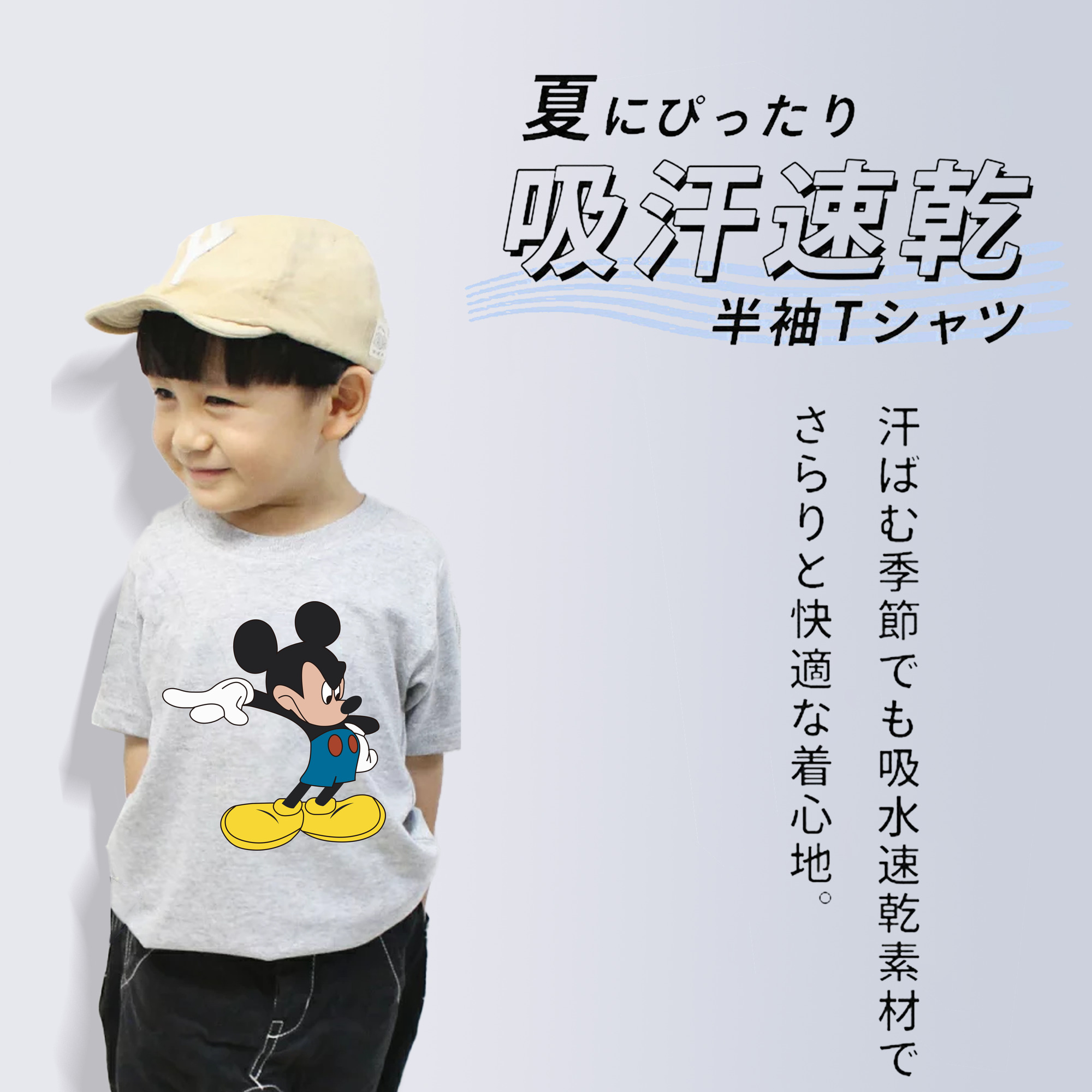 ミッキーマウス Mickey Mouse 綿100％キッズTシャツ（フロントプリント）