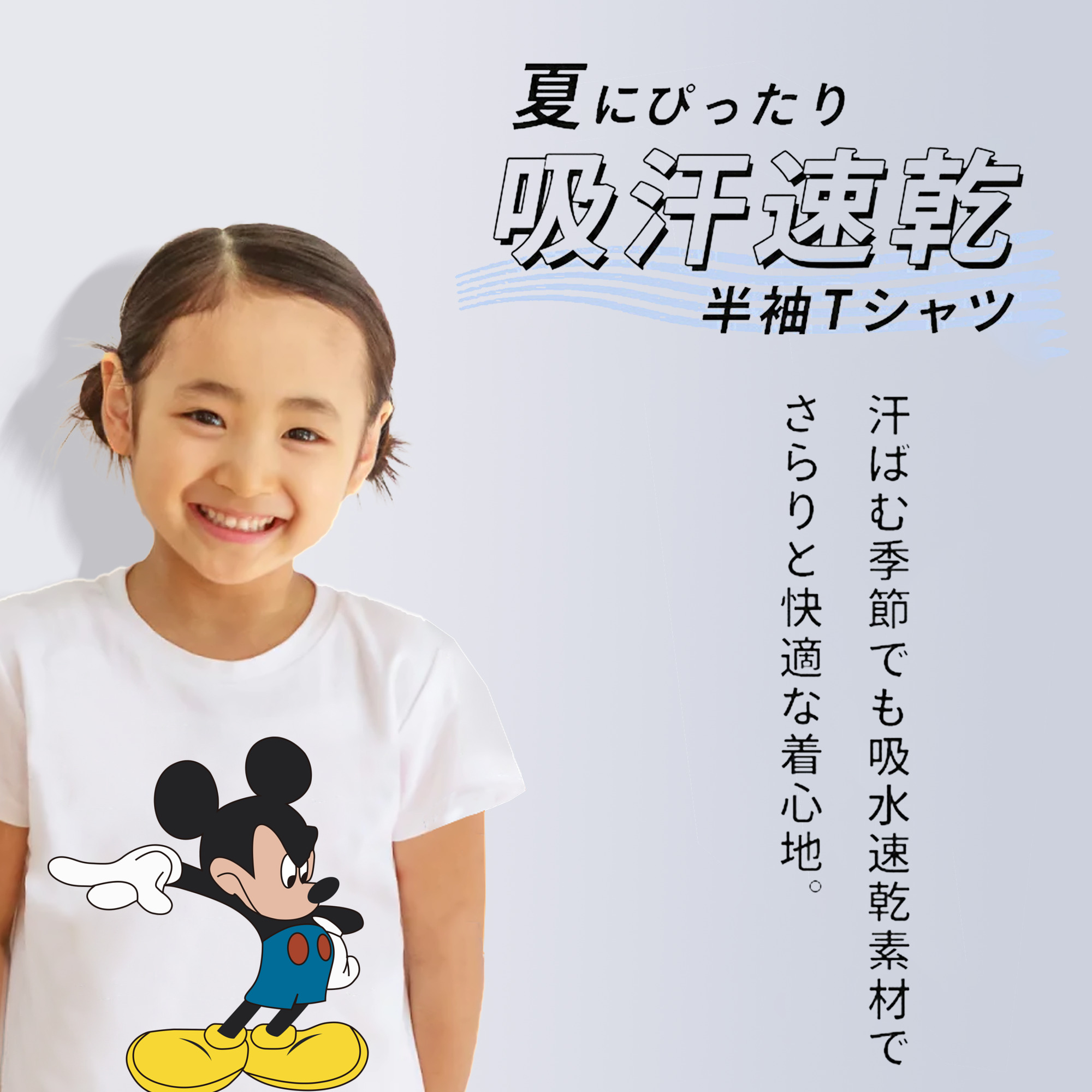 ミッキーマウス Mickey Mouse 綿100％キッズTシャツ（フロントプリント）