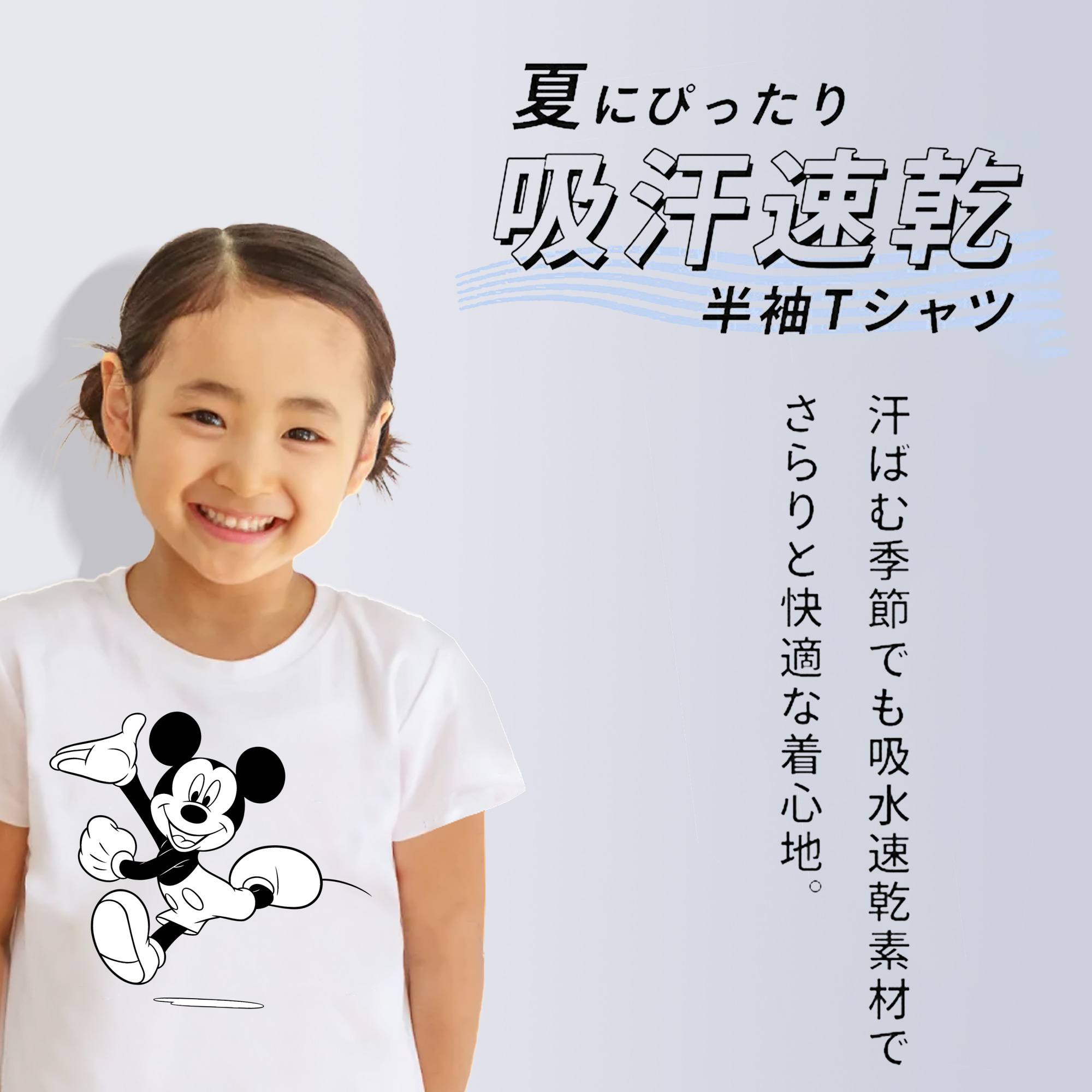 ミッキーマウス Mickey Mouse 綿100％キッズTシャツ（フロントプリント）
