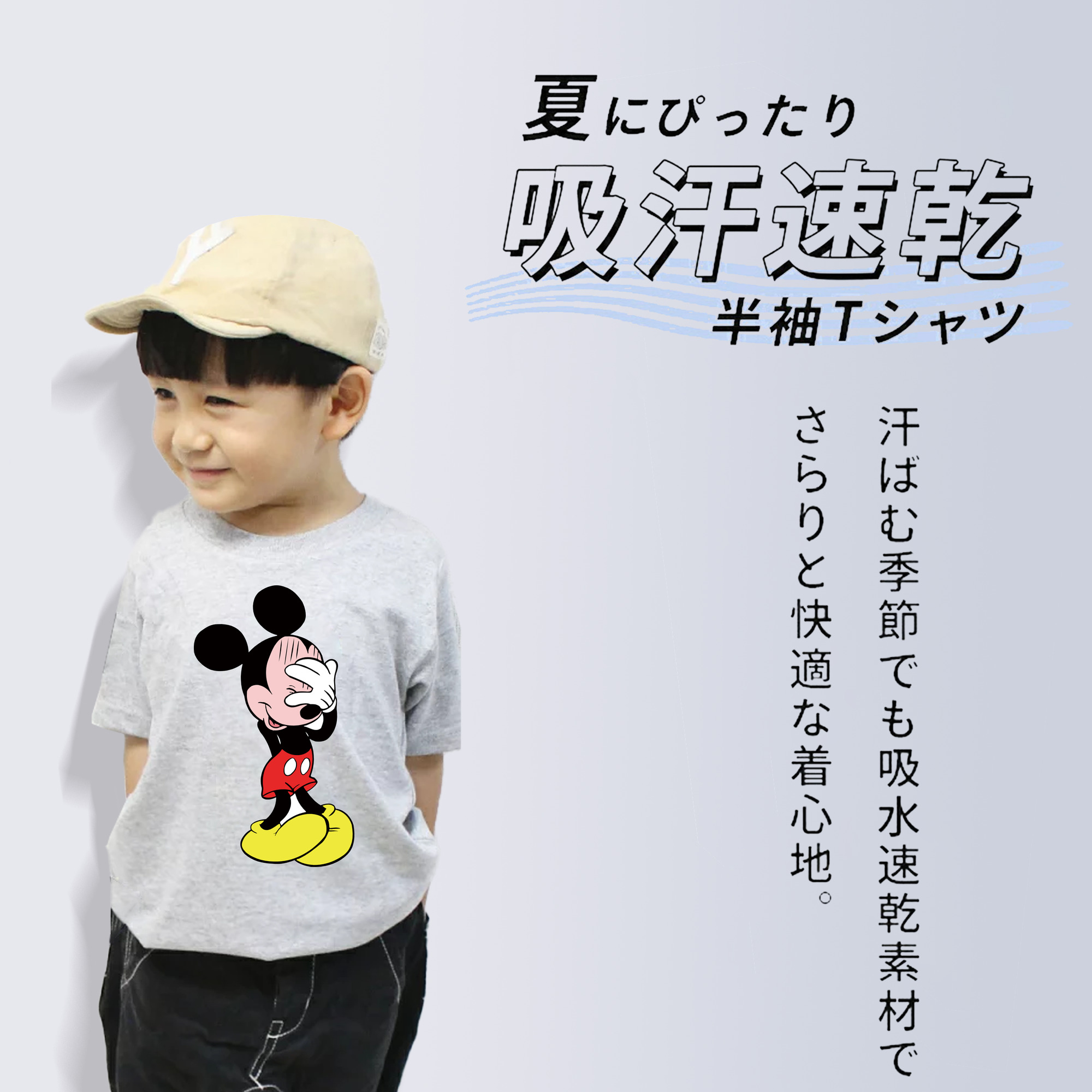 ミッキーマウス Mickey Mouse 綿100％キッズTシャツ（フロントプリント）