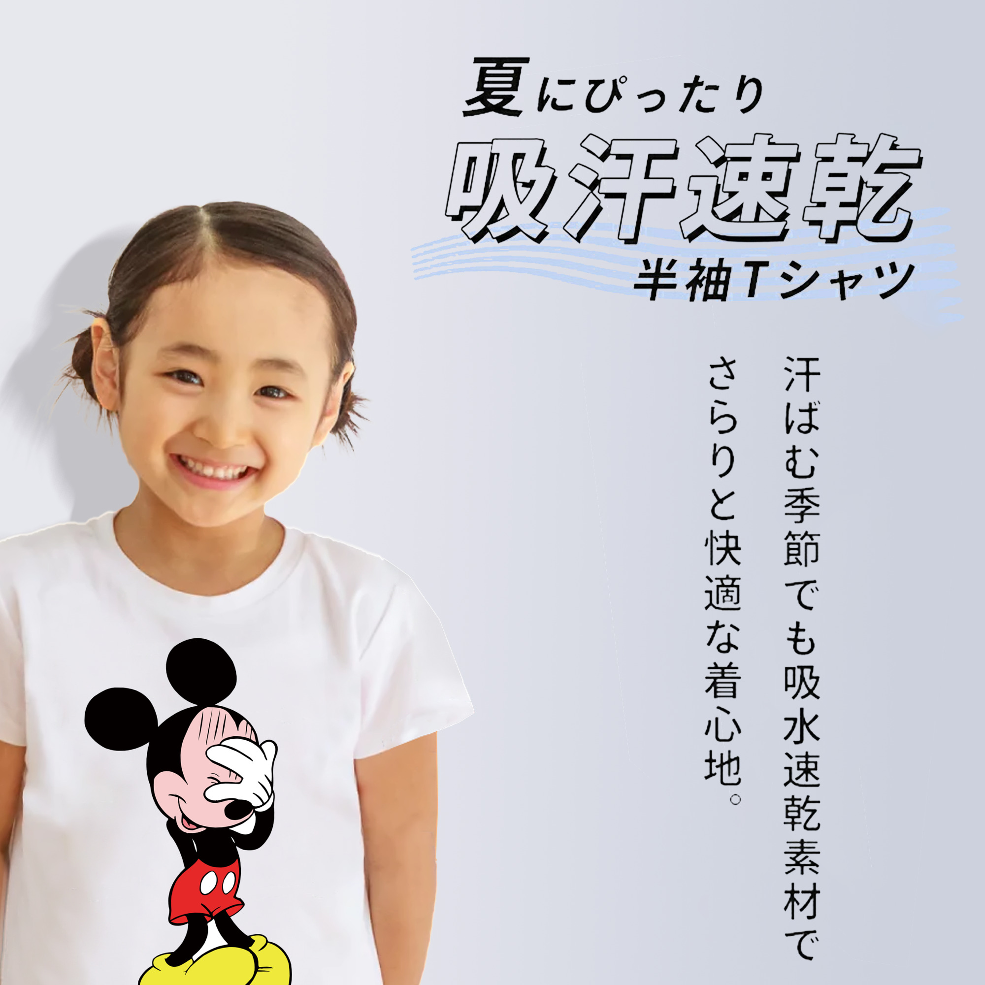 ミッキーマウス Mickey Mouse 綿100％キッズTシャツ（フロントプリント）