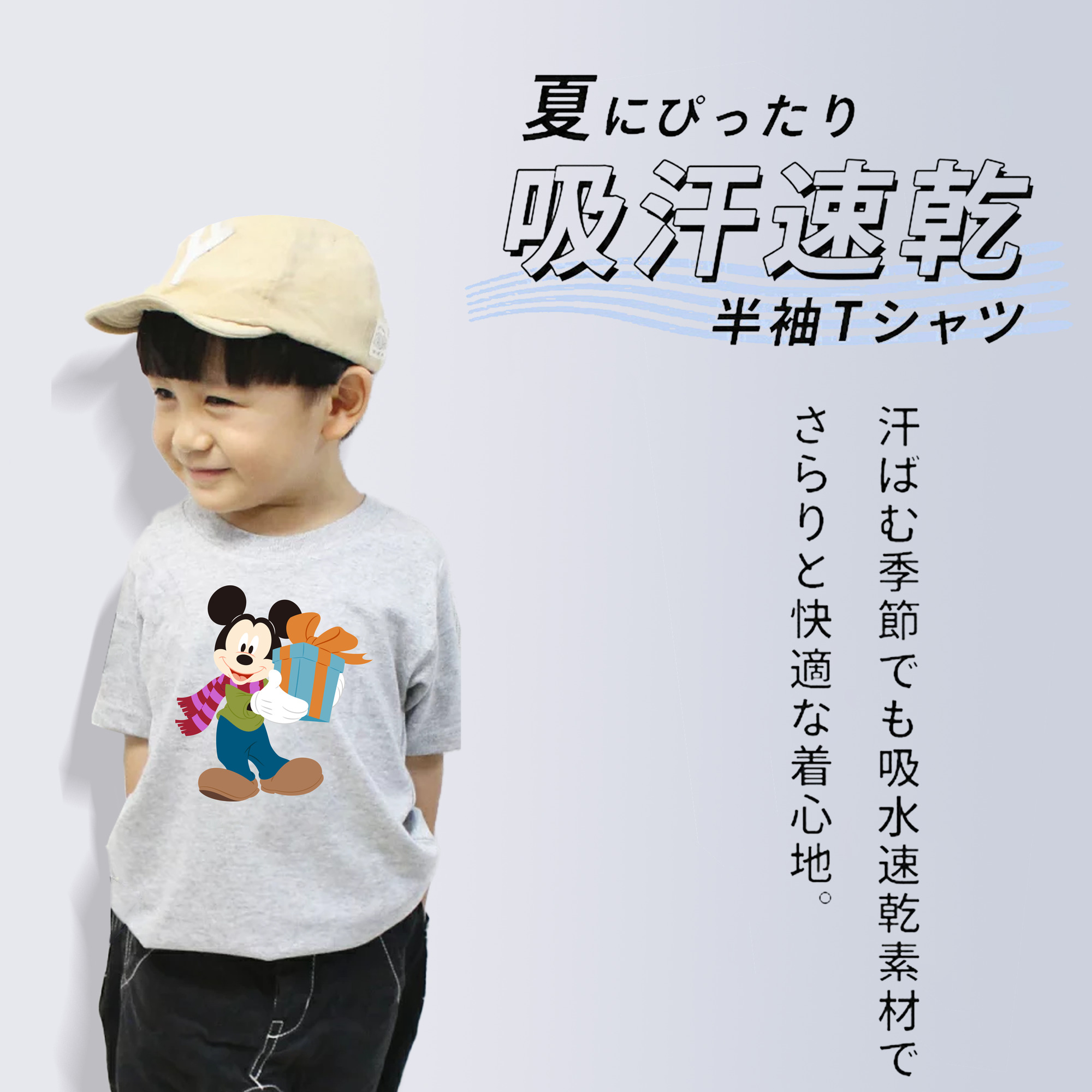 ミッキーマウス Mickey Mouse 綿100％キッズTシャツ（フロントプリント）