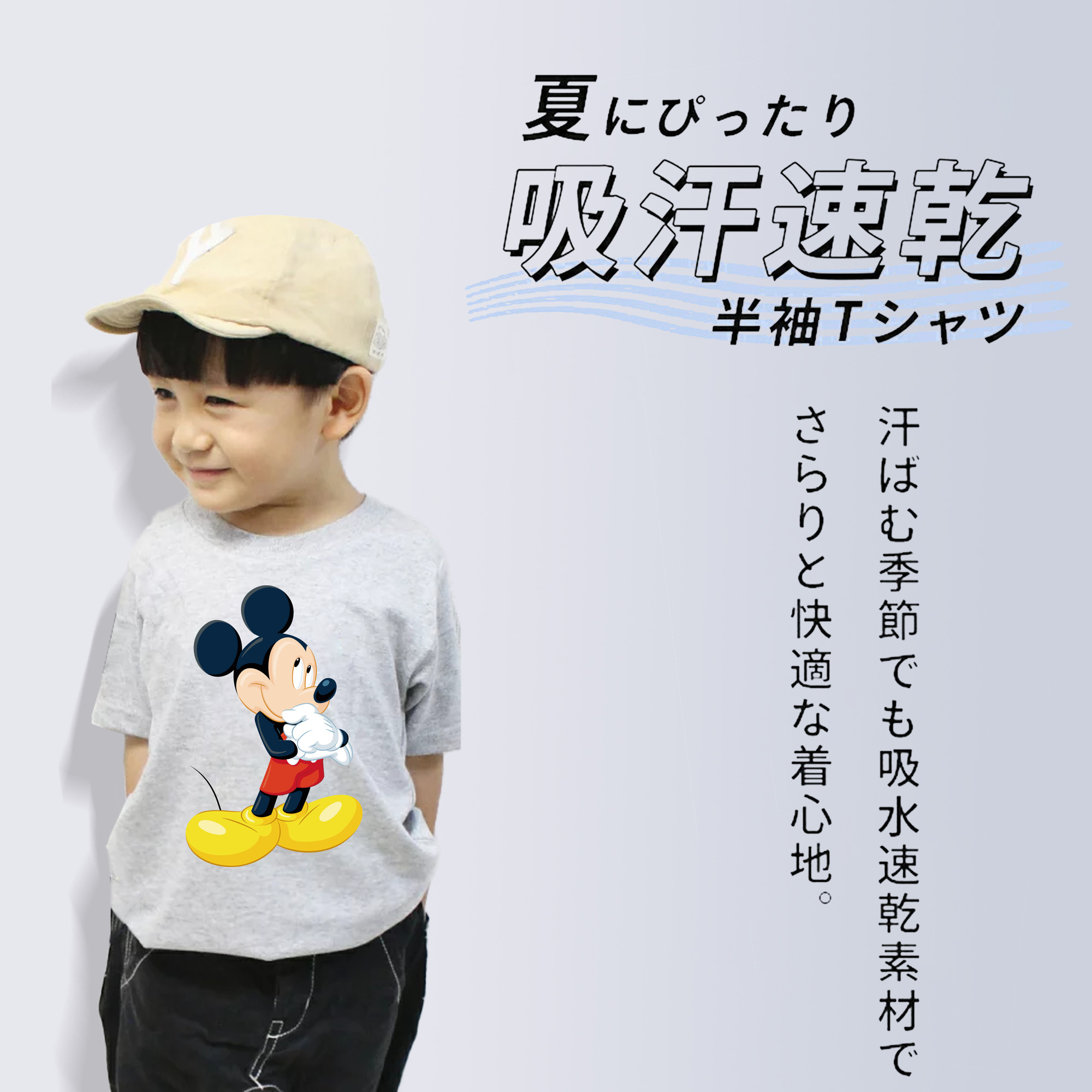 ミッキーマウス Mickey Mouse 綿100％キッズTシャツ（フロントプリント）