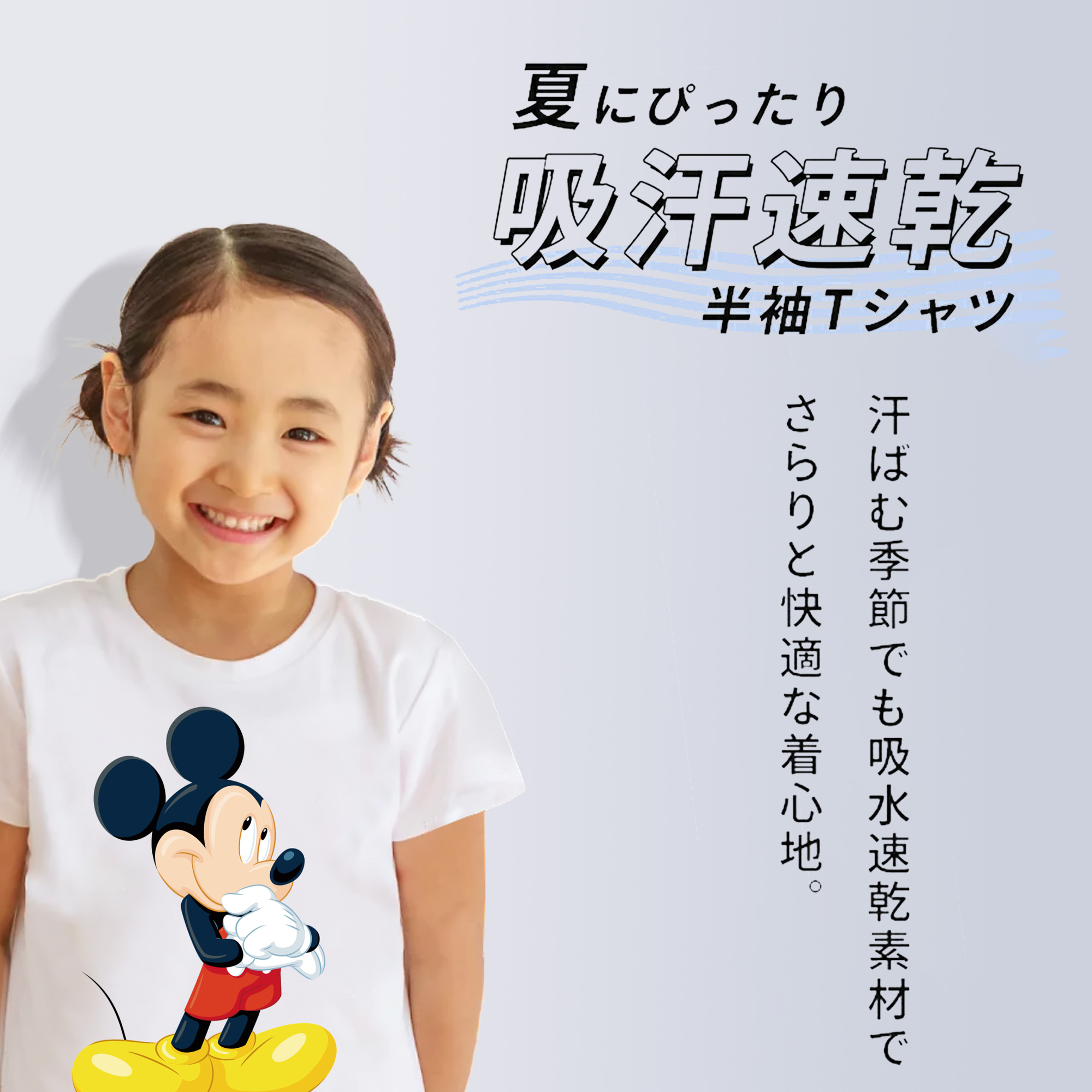 ミッキーマウス Mickey Mouse 綿100％キッズTシャツ（フロントプリント）