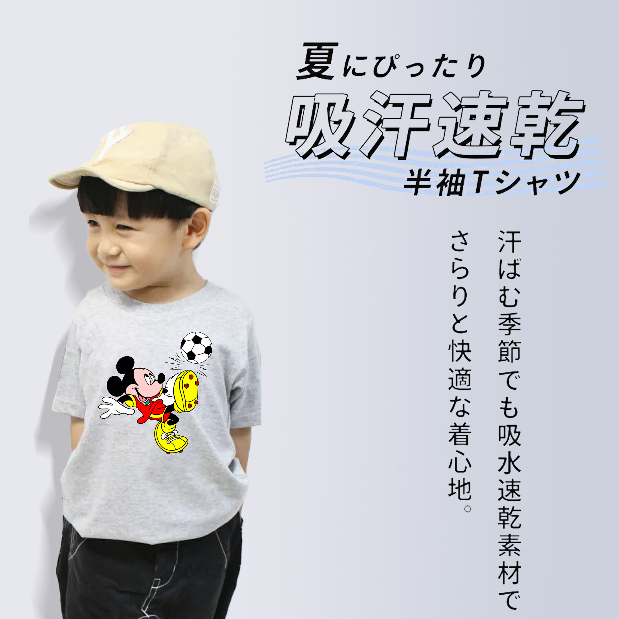 ミッキーマウス Mickey Mouse 綿100％キッズTシャツ（フロントプリント）