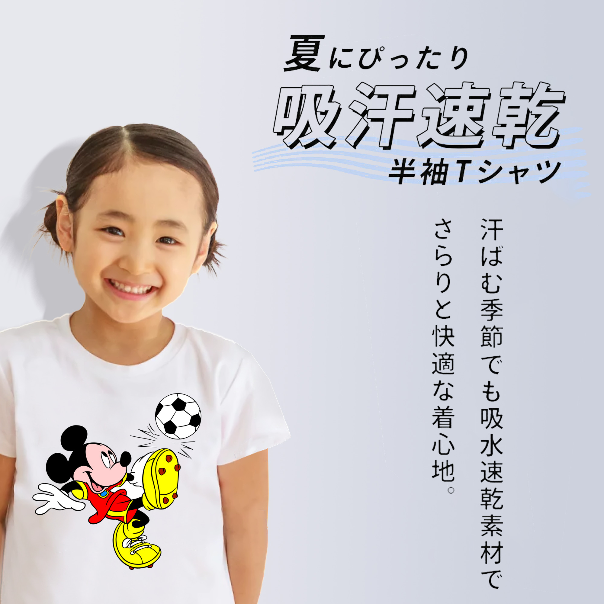 ミッキーマウス Mickey Mouse 綿100％キッズTシャツ（フロントプリント）