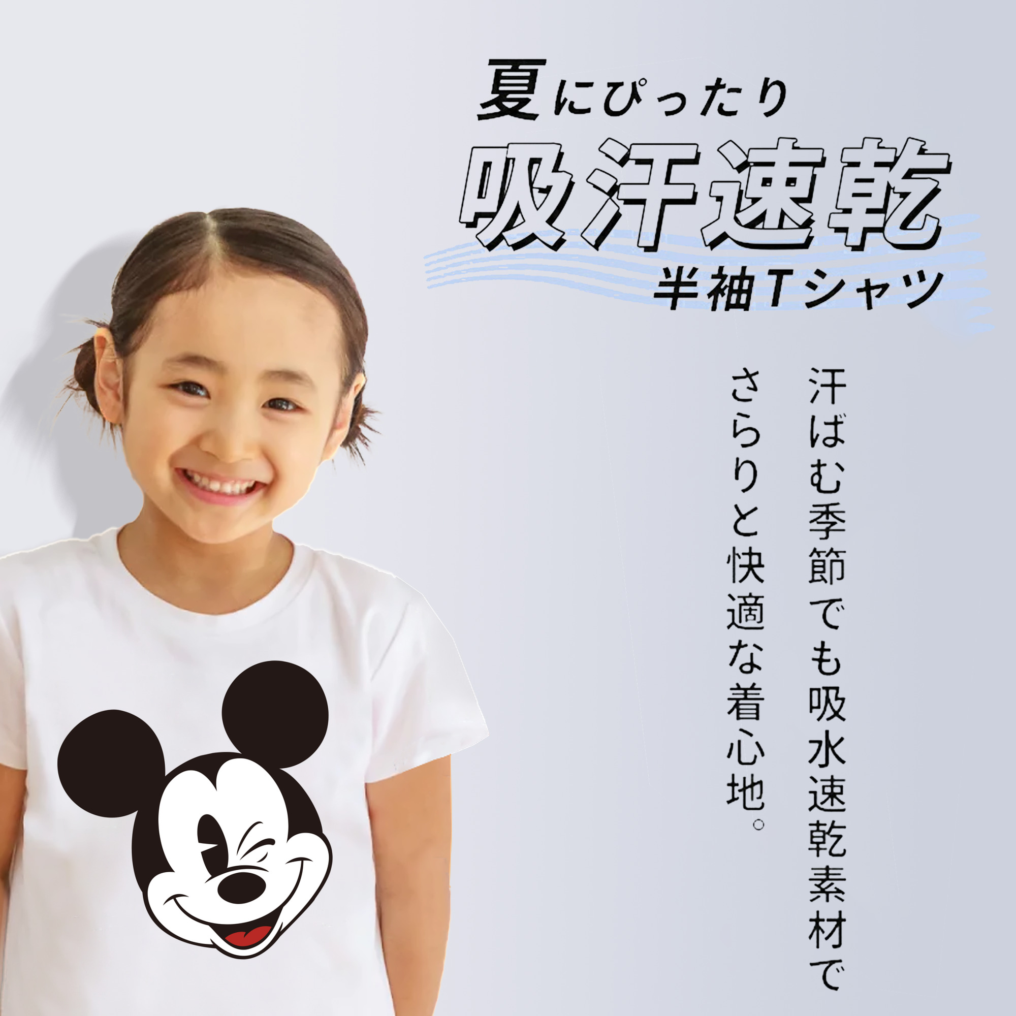 ミッキーマウス Mickey Mouse 綿100％キッズTシャツ（フロントプリント）