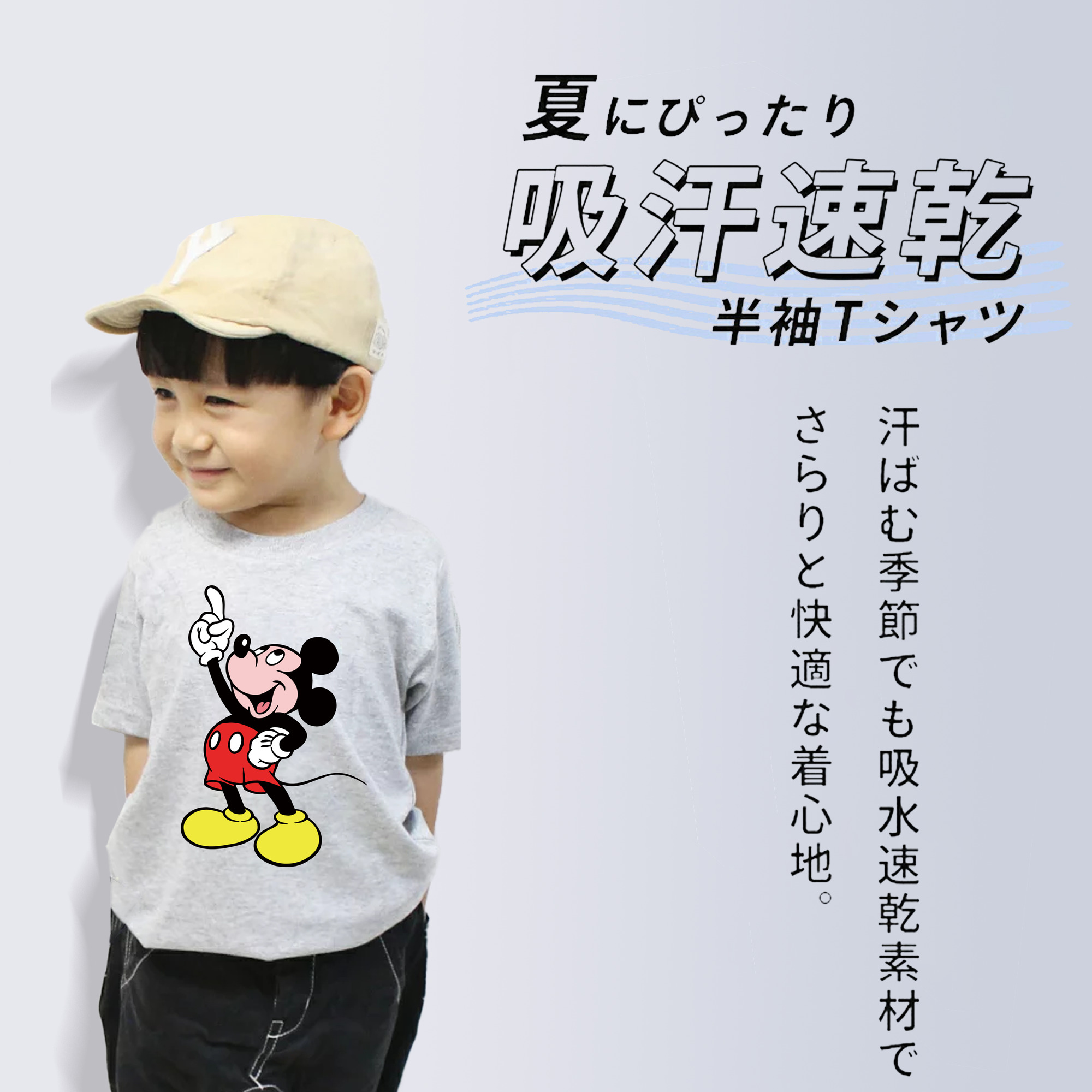 ミッキーマウス Mickey Mouse 綿100％キッズTシャツ（フロントプリント）