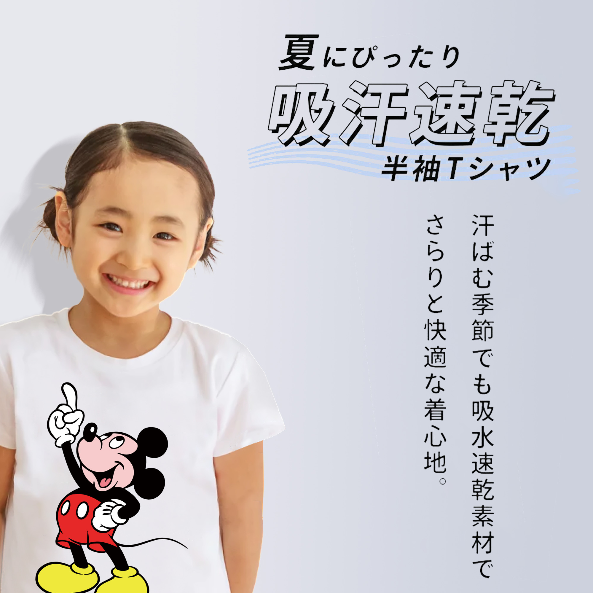 ミッキーマウス Mickey Mouse 綿100％キッズTシャツ（フロントプリント）