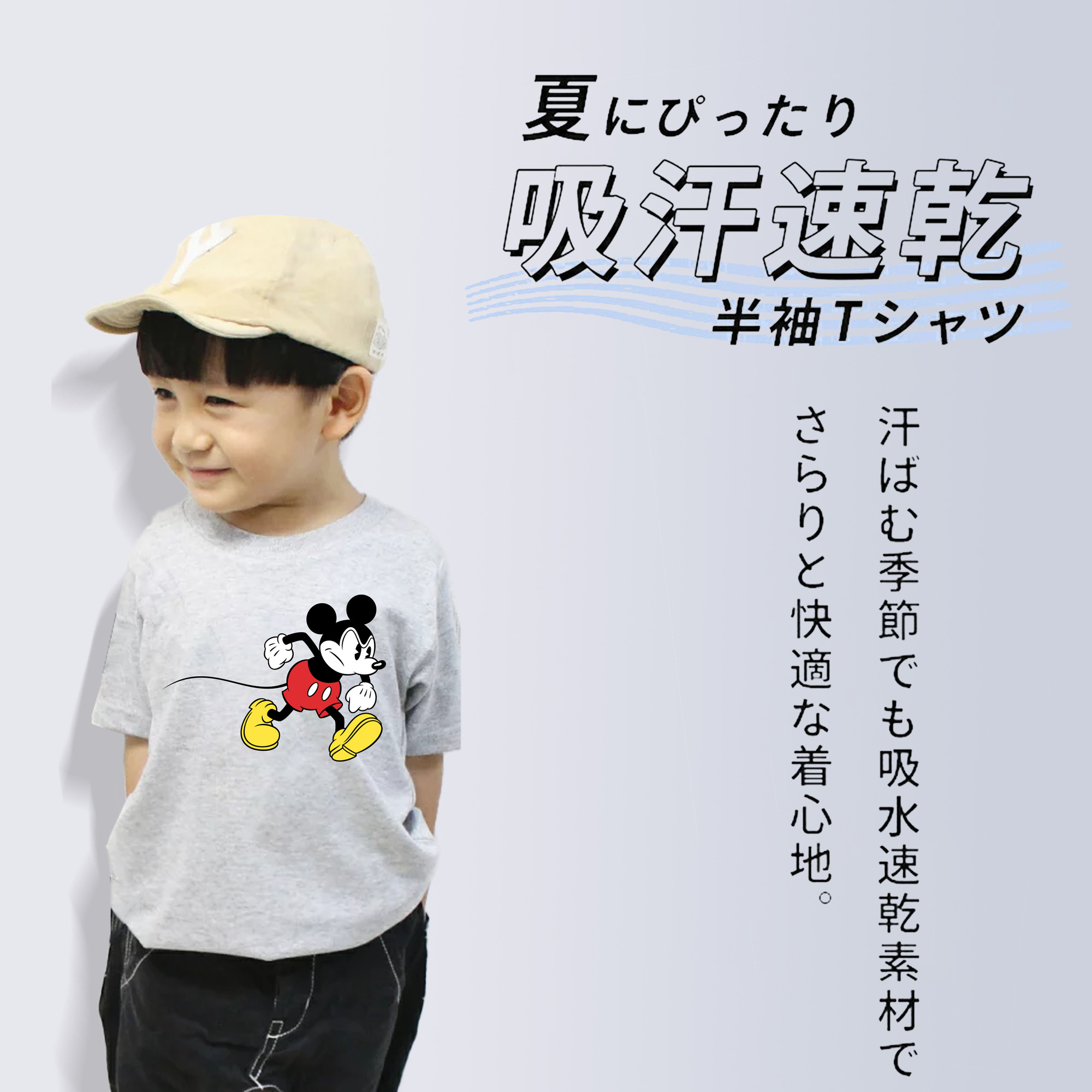 ミッキーマウス Mickey Mouse 綿100％キッズTシャツ（フロントプリント）
