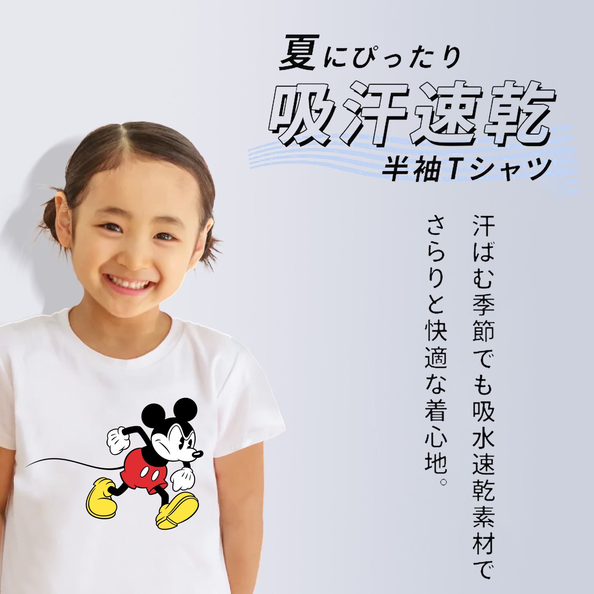 ミッキーマウス Mickey Mouse 綿100％キッズTシャツ（フロントプリント）