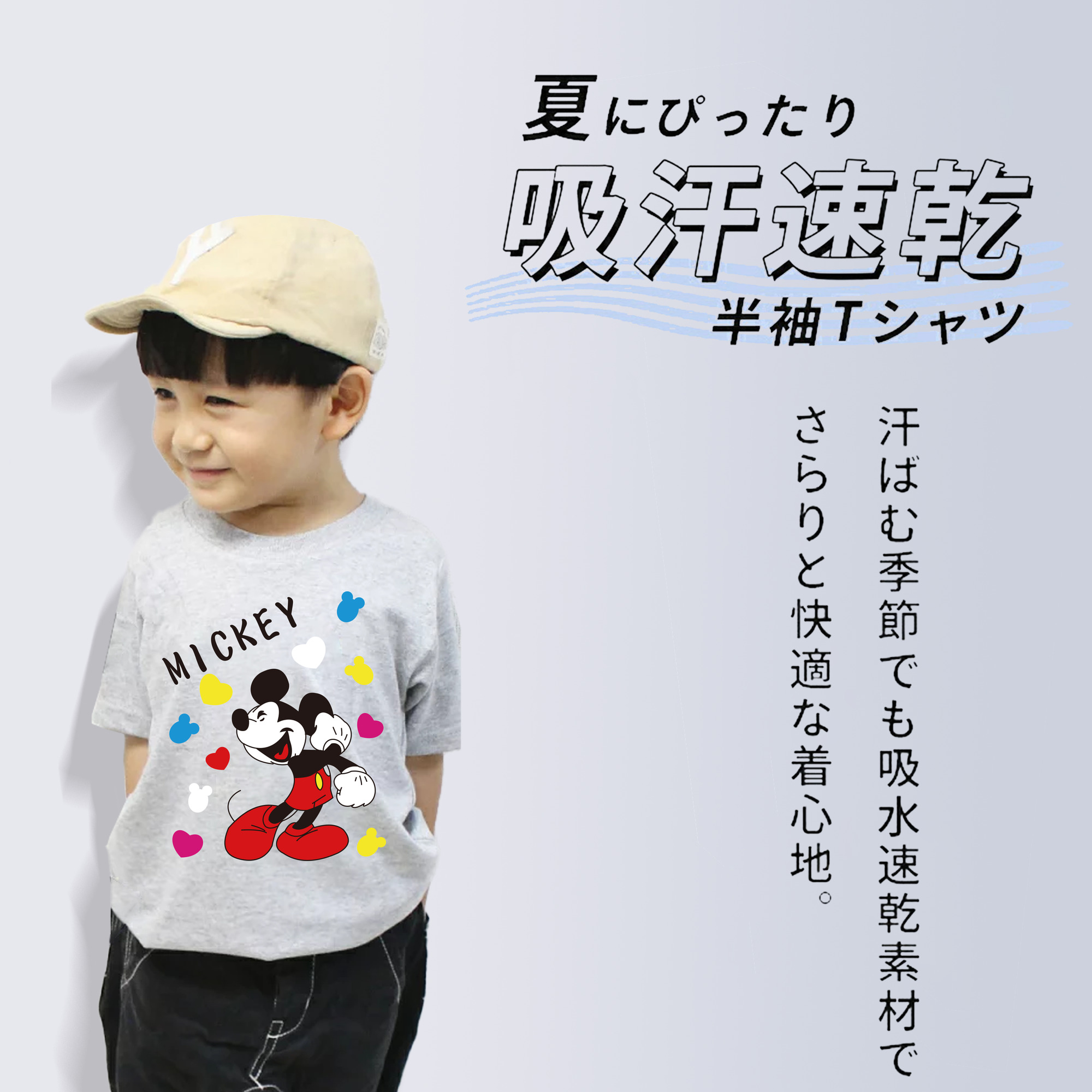 ミッキーマウス Mickey Mouse 綿100％キッズTシャツ（フロントプリント）