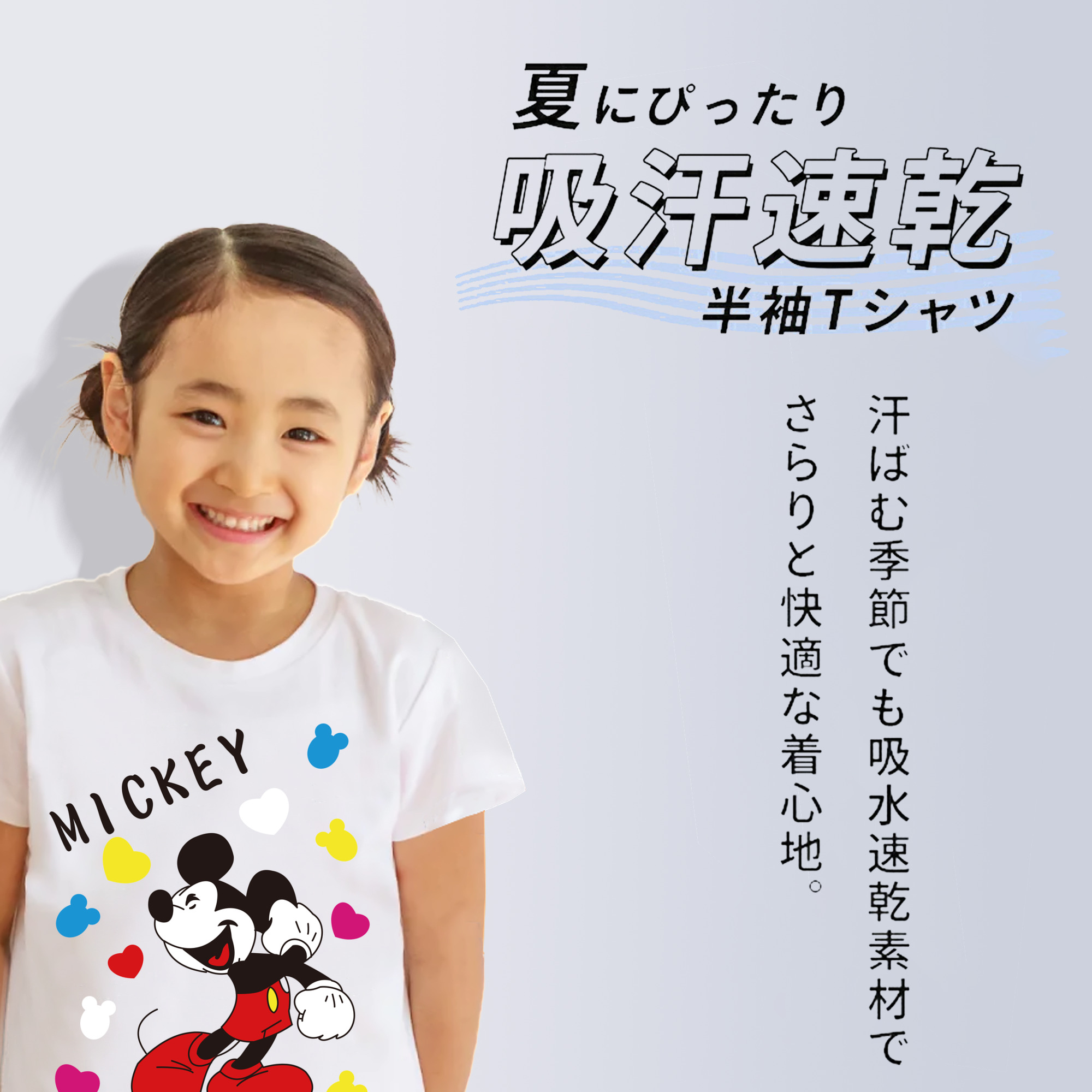 ミッキーマウス Mickey Mouse 綿100％キッズTシャツ（フロントプリント）