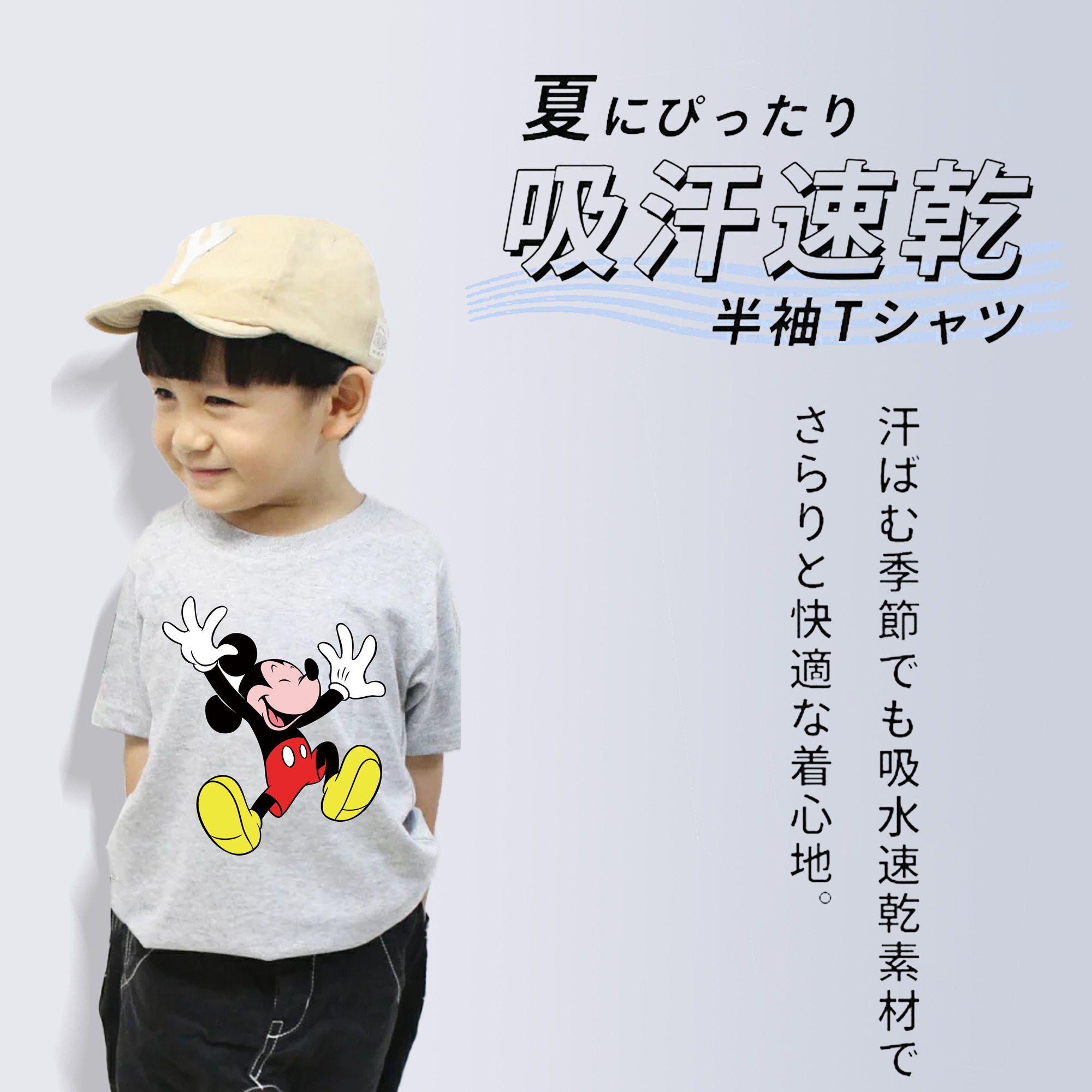 ミッキーマウス Mickey Mouse 綿100％キッズTシャツ（フロントプリント）