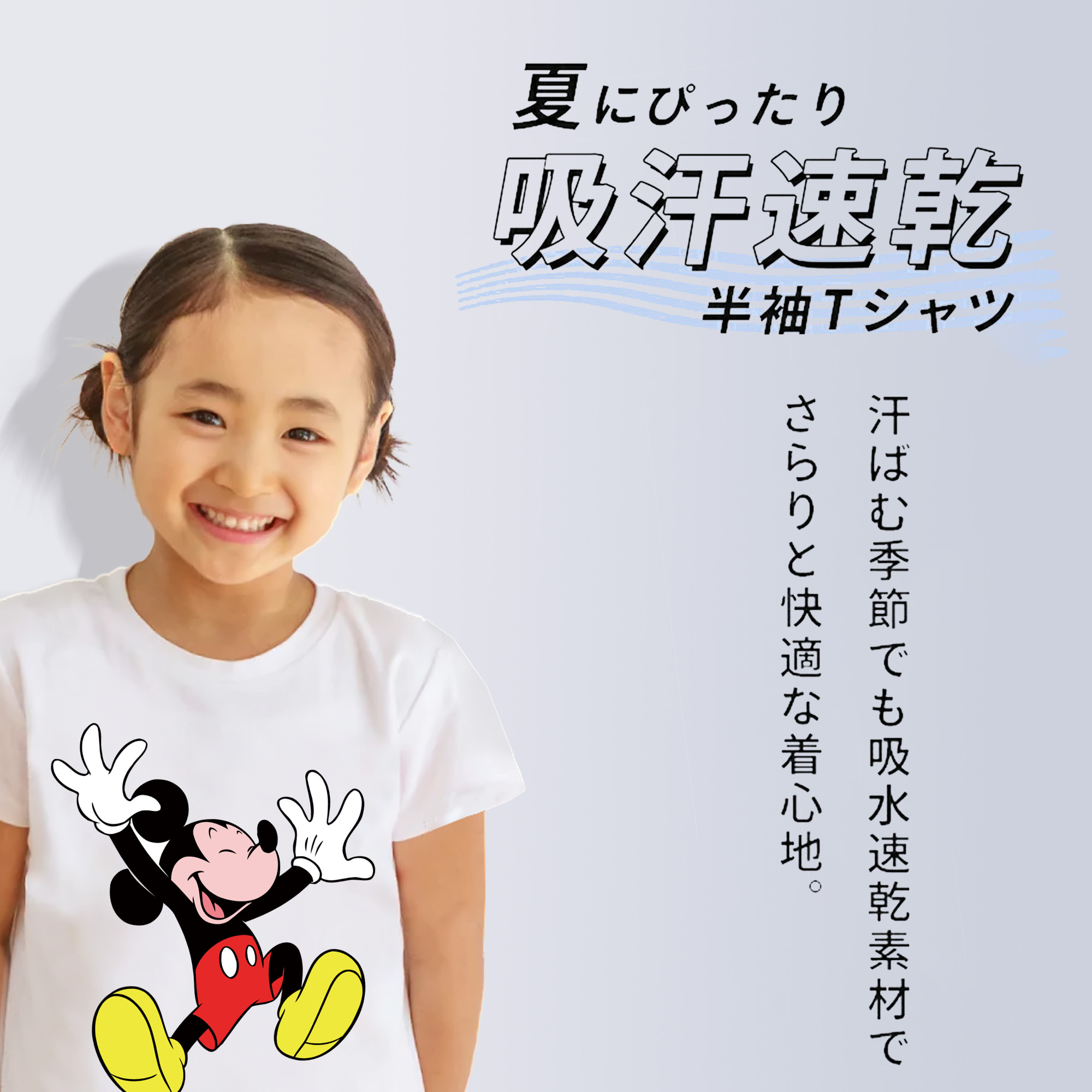 ミッキーマウス Mickey Mouse 綿100％キッズTシャツ（フロントプリント）