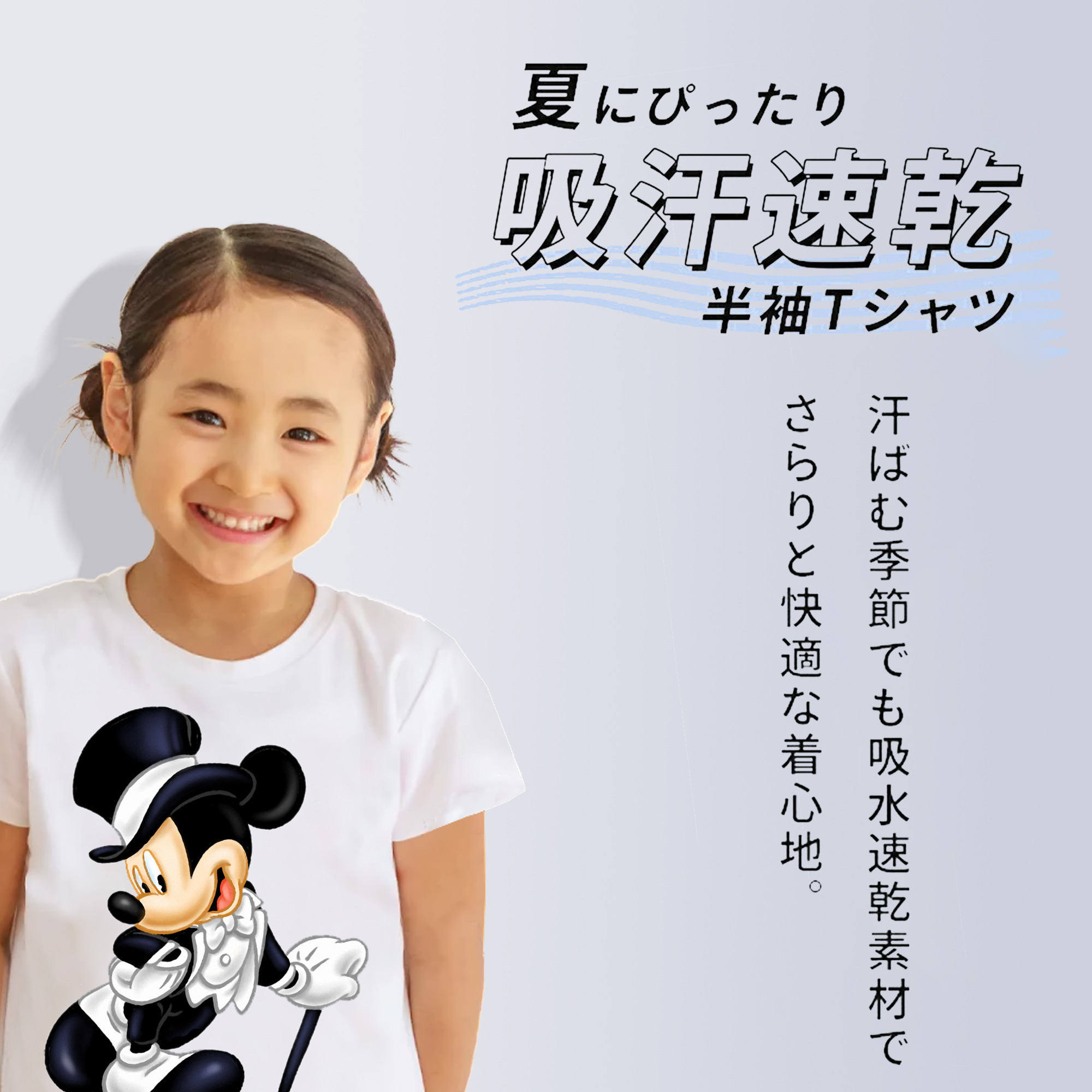 ミッキーマウス Mickey Mouse 綿100％キッズTシャツ（フロントプリント）