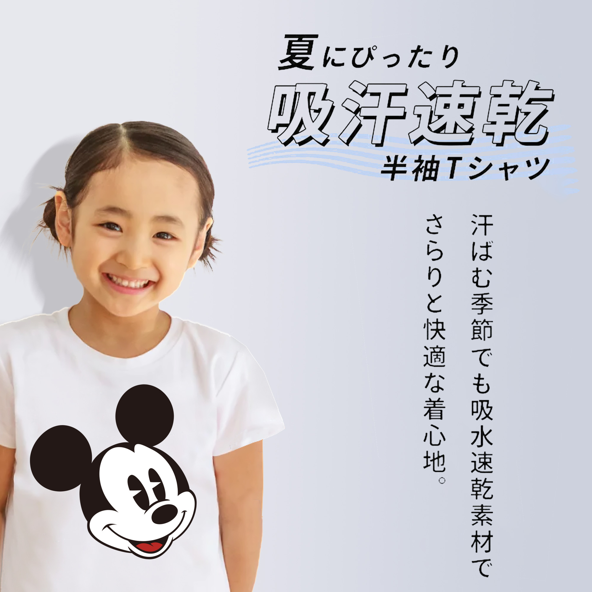 ミッキーマウス Mickey Mouse 綿100％キッズTシャツ（フロントプリント）