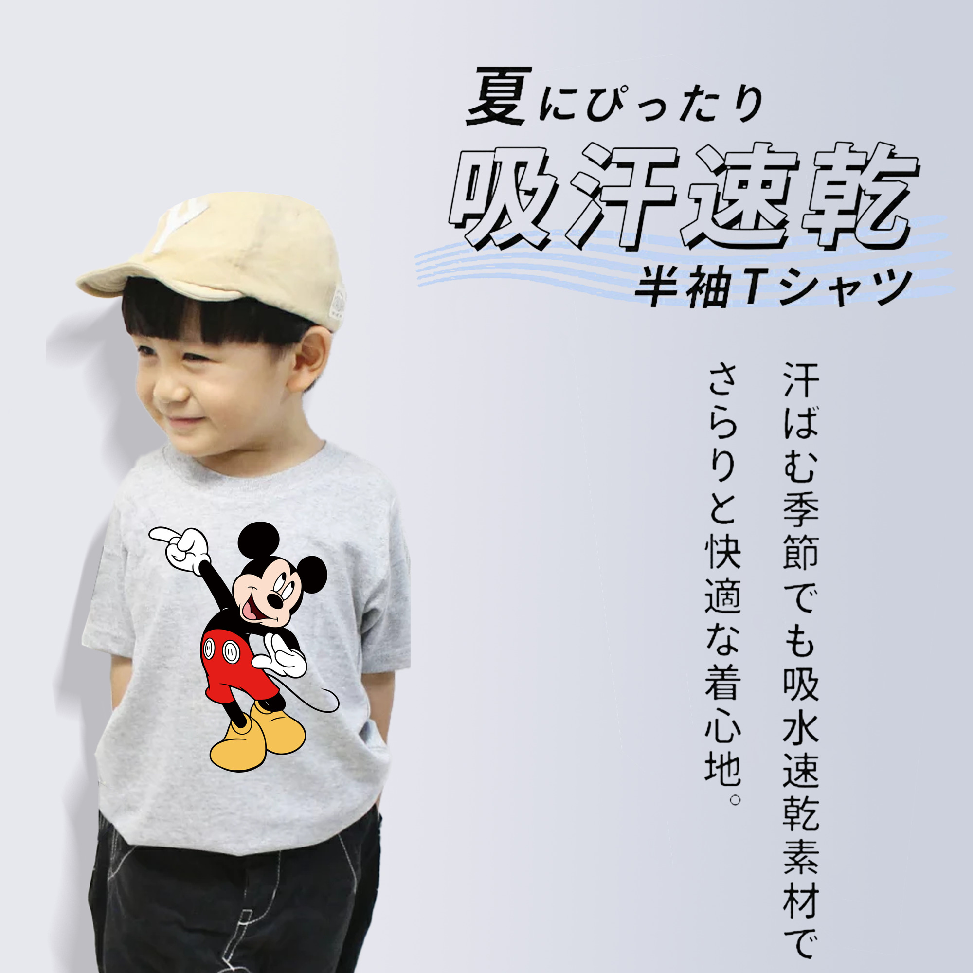 ミッキーマウス Mickey Mouse 綿100％キッズTシャツ（フロントプリント）