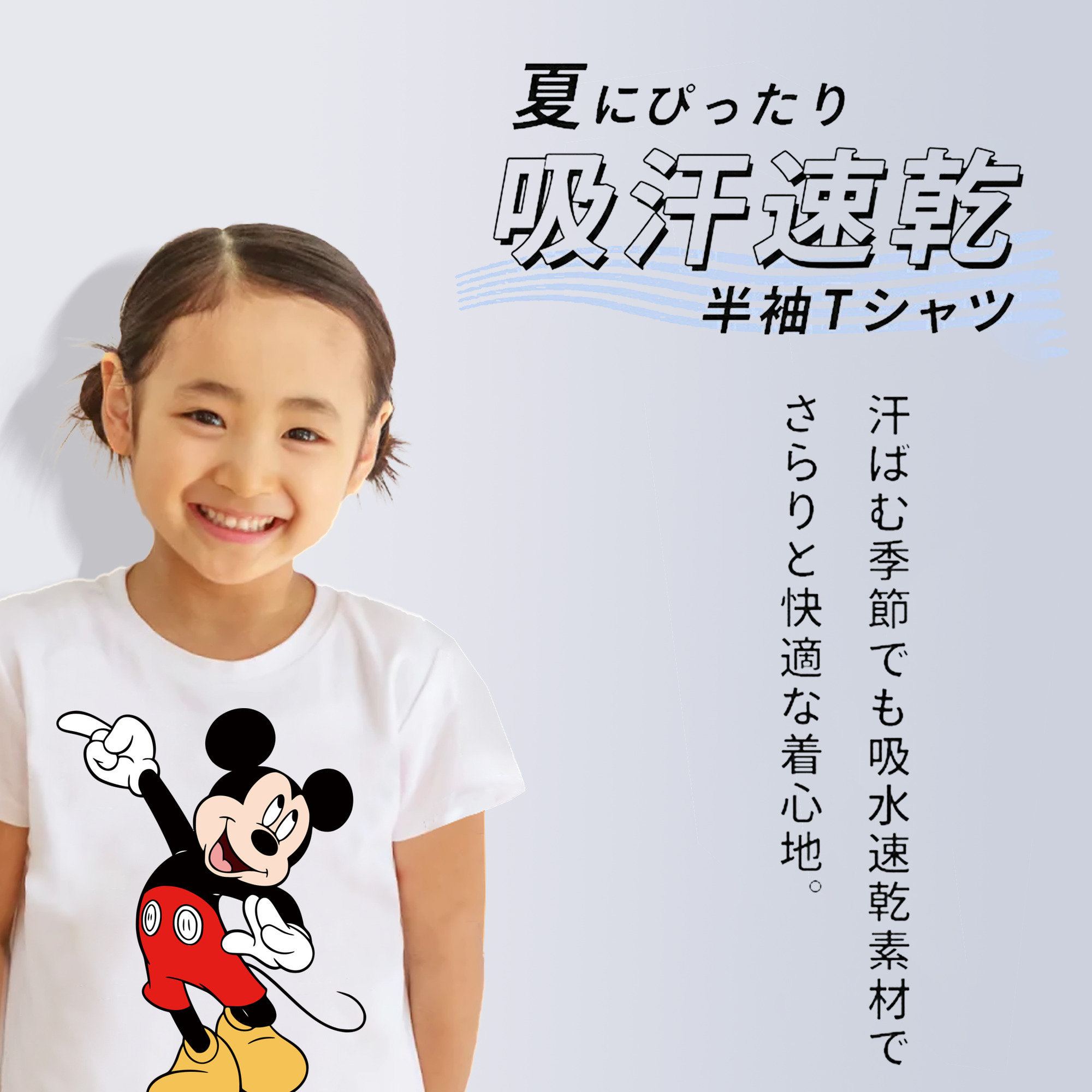 ミッキーマウス Mickey Mouse 綿100％キッズTシャツ（フロントプリント）