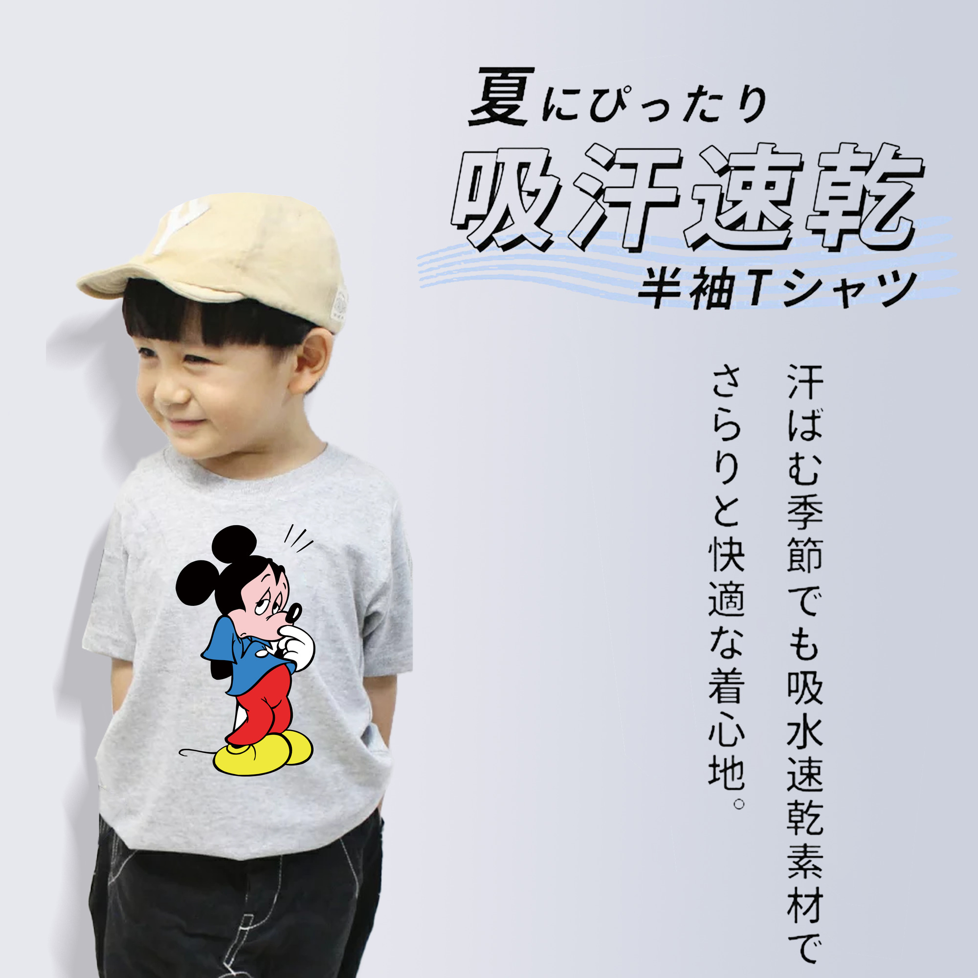 ミッキーマウス Mickey Mouse 綿100％キッズTシャツ（フロントプリント）