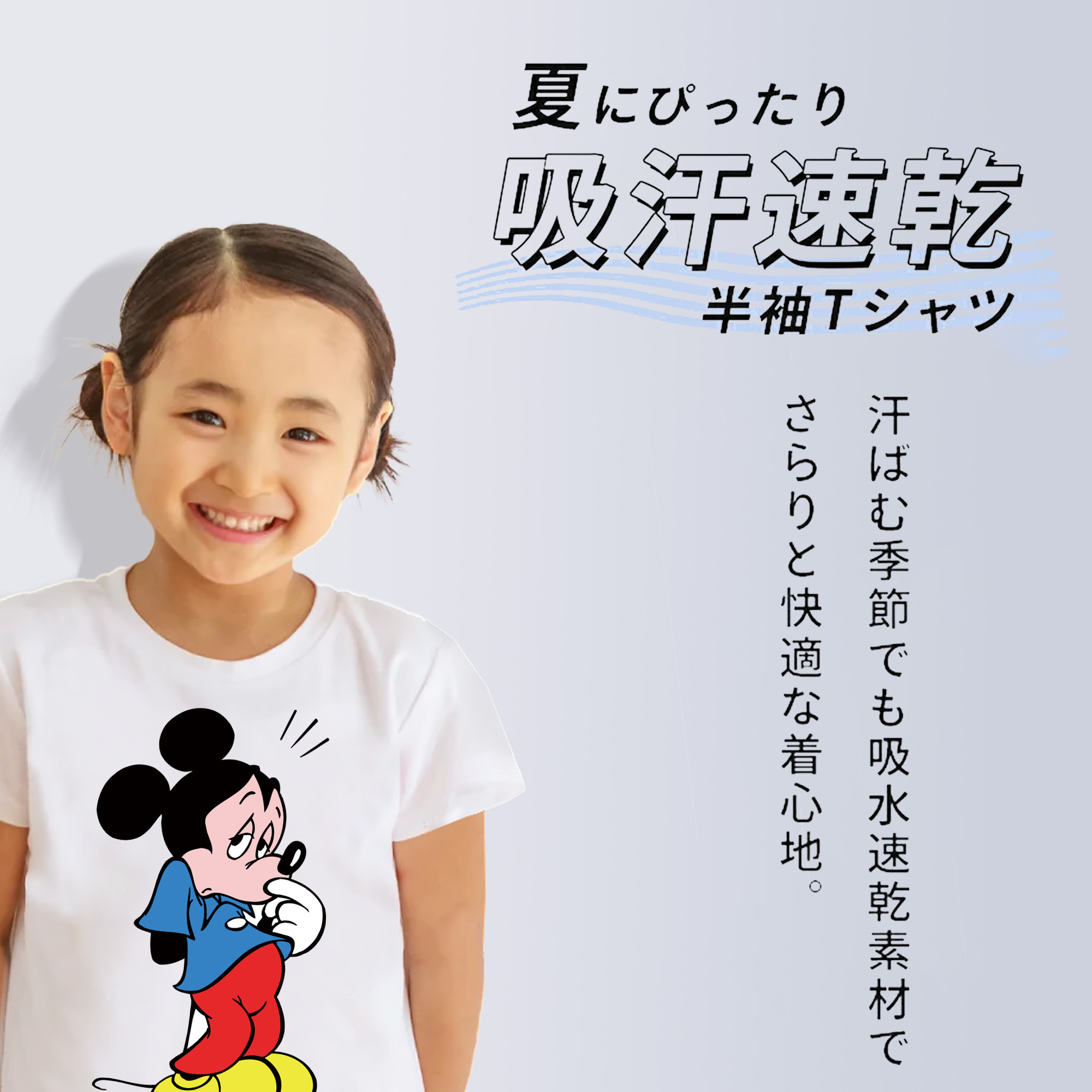 ミッキーマウス Mickey Mouse 綿100％キッズTシャツ（フロントプリント）