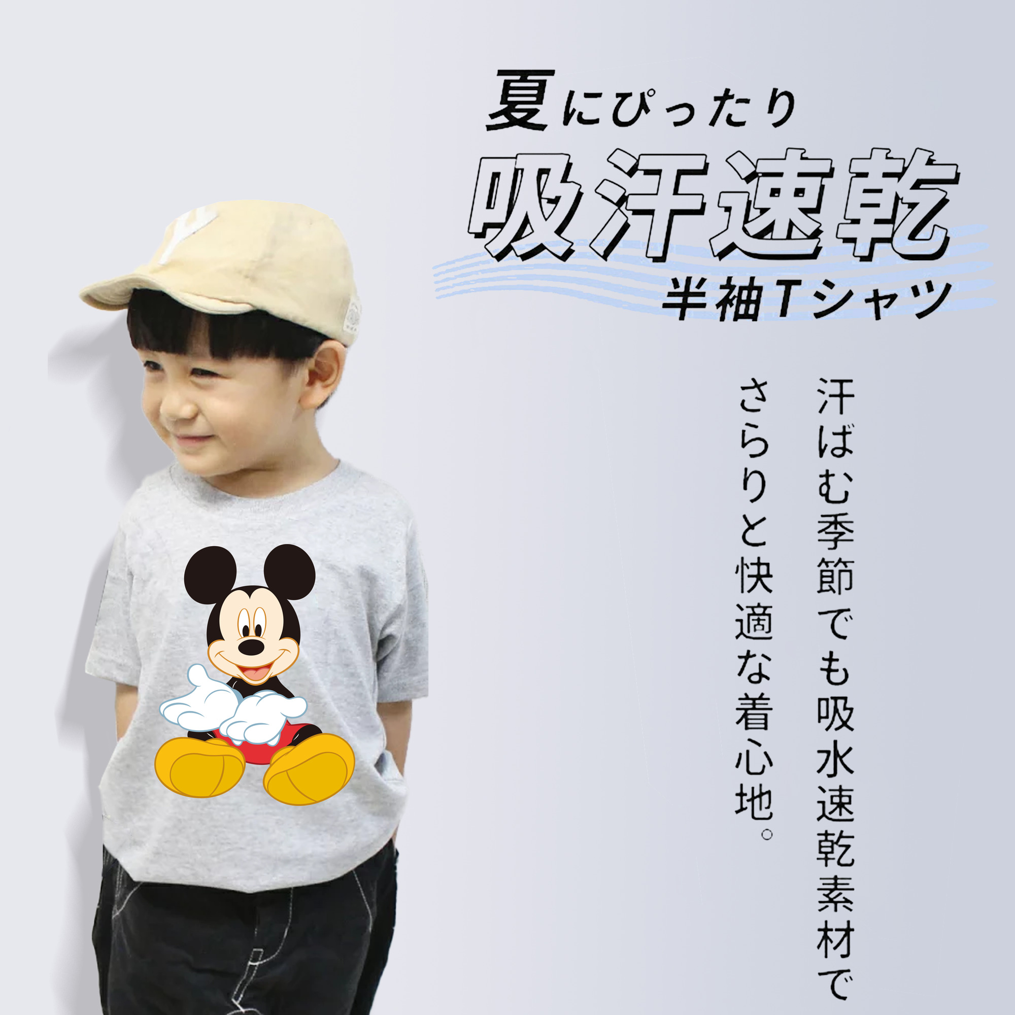 ミッキーマウス Mickey Mouse 綿100％キッズTシャツ（フロントプリント）