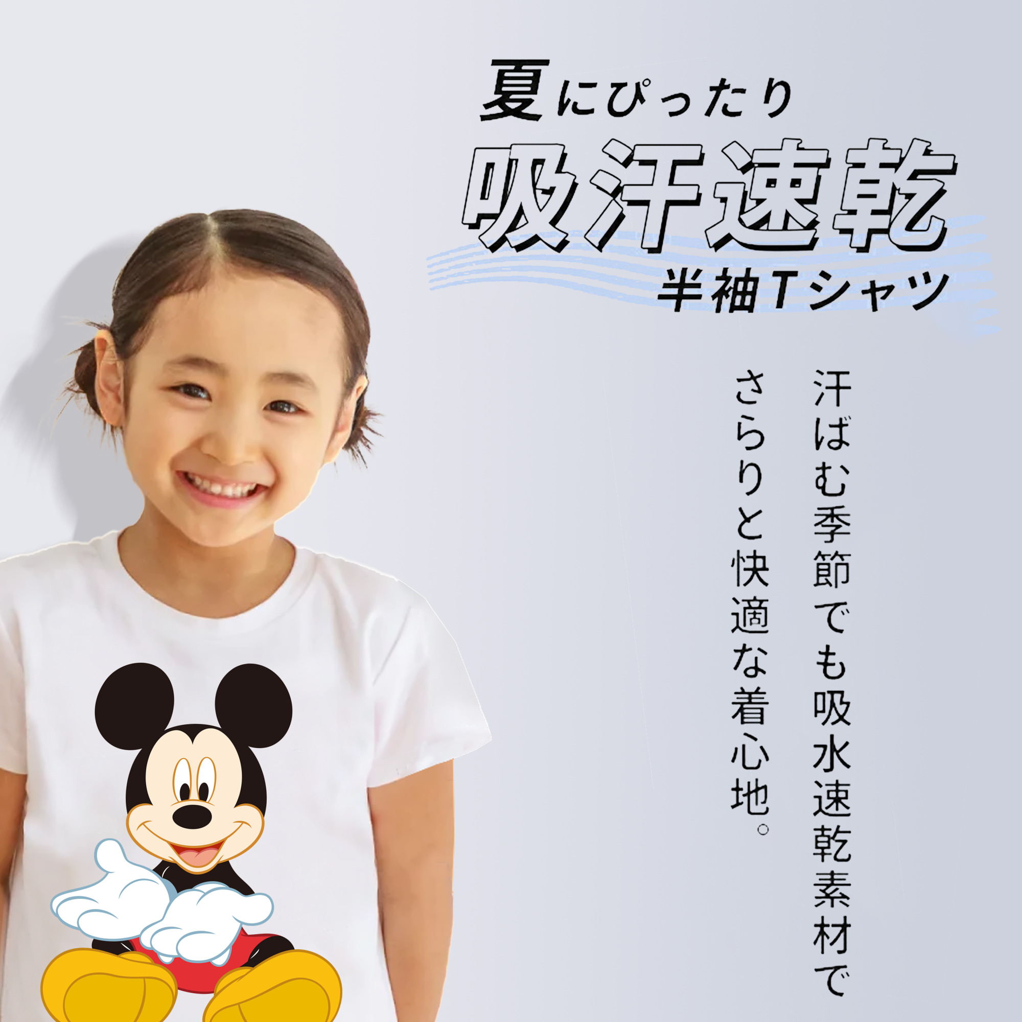 ミッキーマウス Mickey Mouse 綿100％キッズTシャツ（フロントプリント）