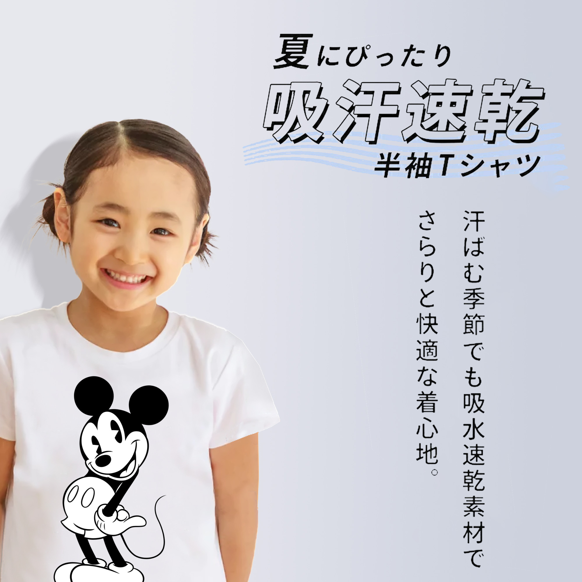 ミッキーマウス Mickey Mouse 綿100％キッズTシャツ（フロントプリント）