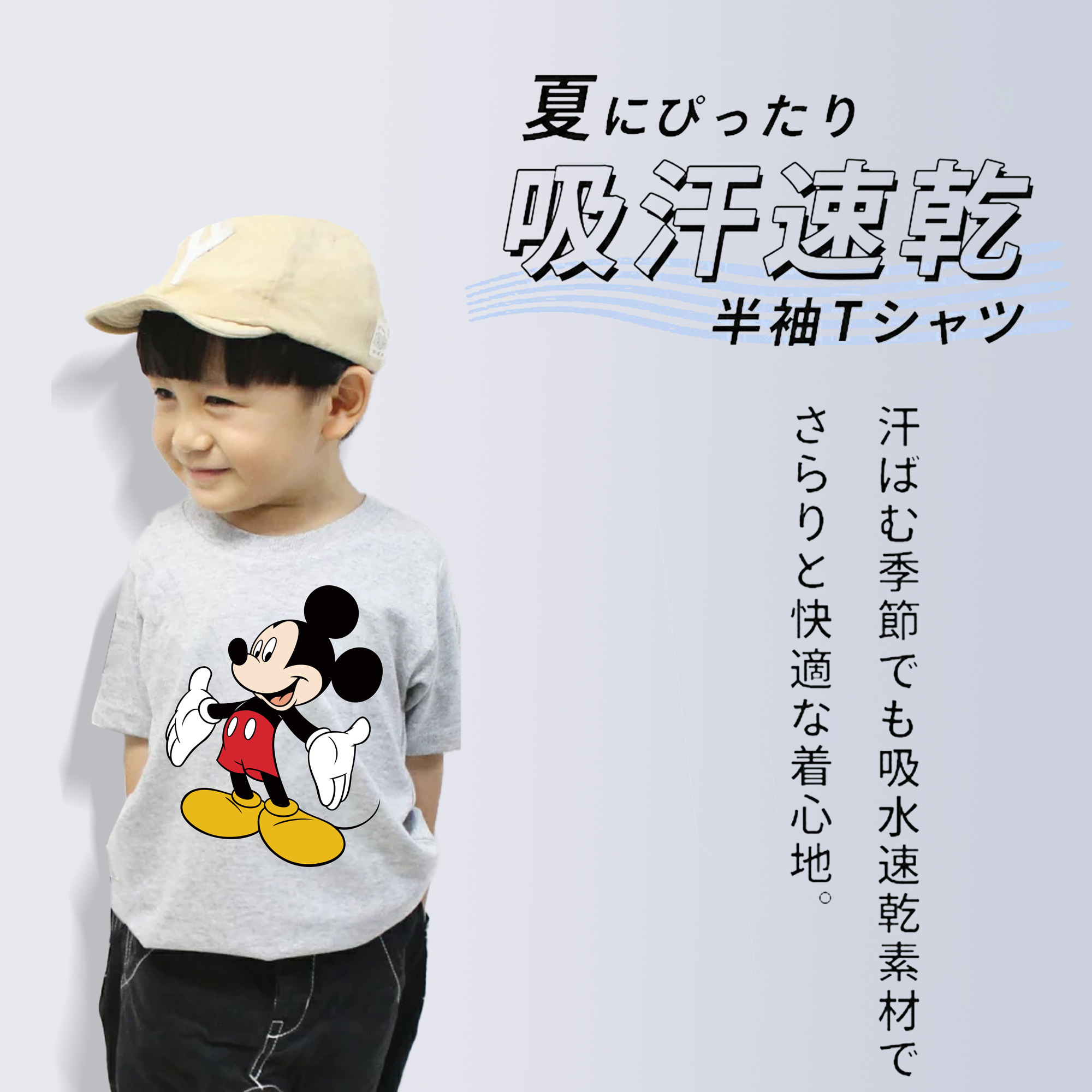 ミッキーマウス Mickey Mouse 綿100％キッズTシャツ（フロントプリント）