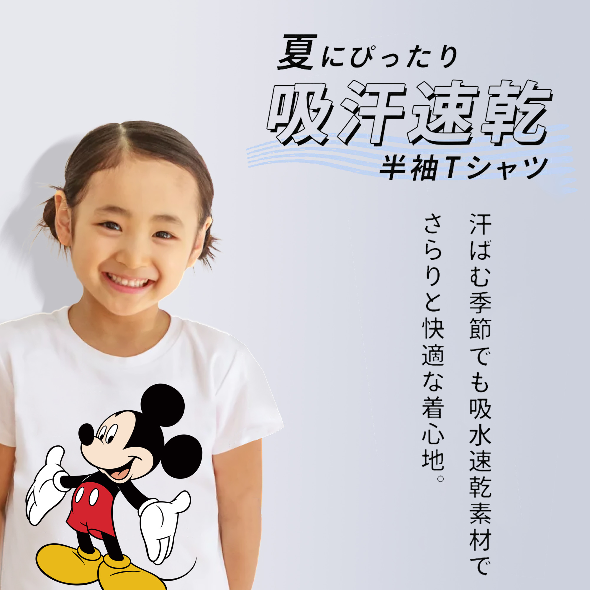 ミッキーマウス Mickey Mouse 綿100％キッズTシャツ（フロントプリント）