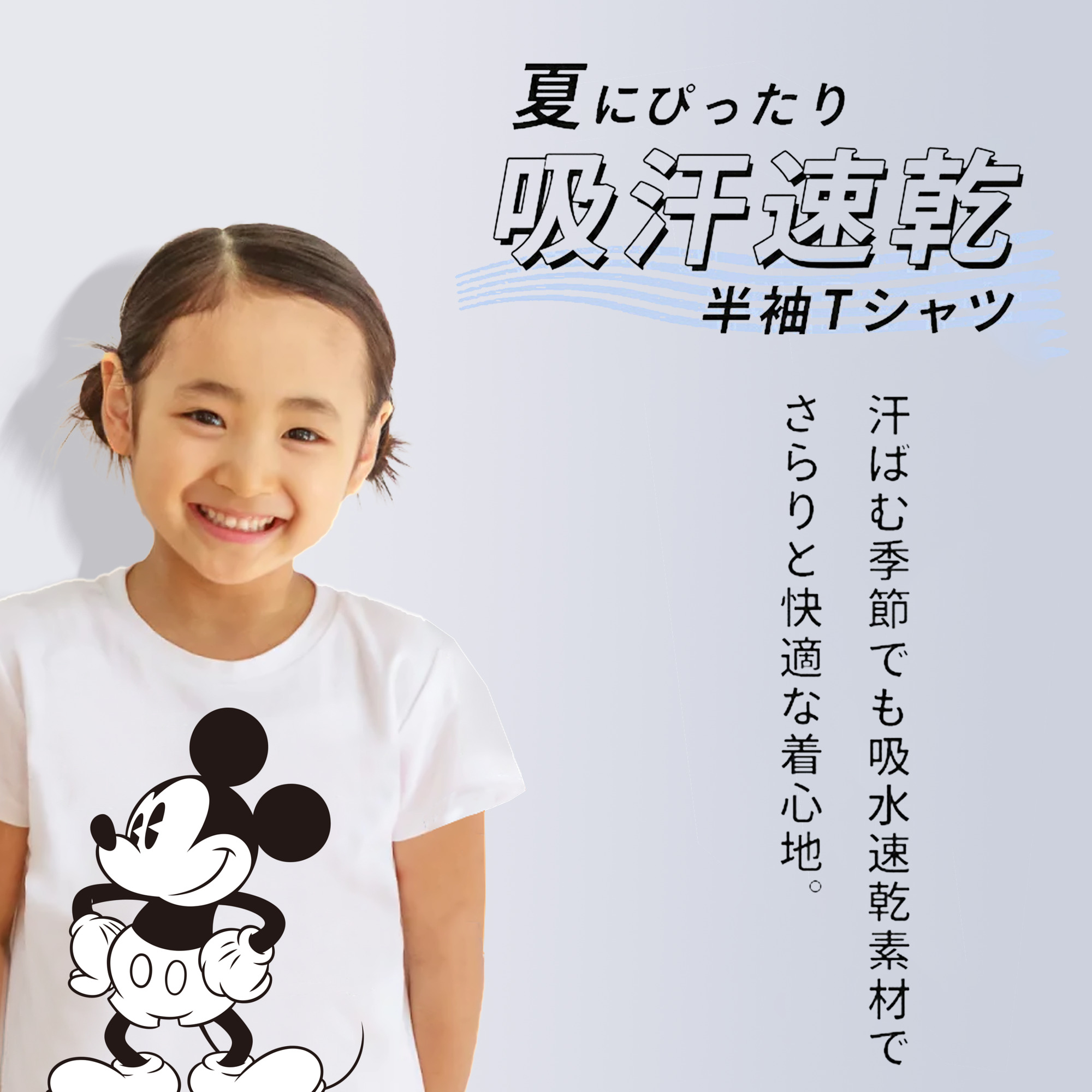 ミッキーマウス Mickey Mouse 綿100％キッズTシャツ（フロントプリント）
