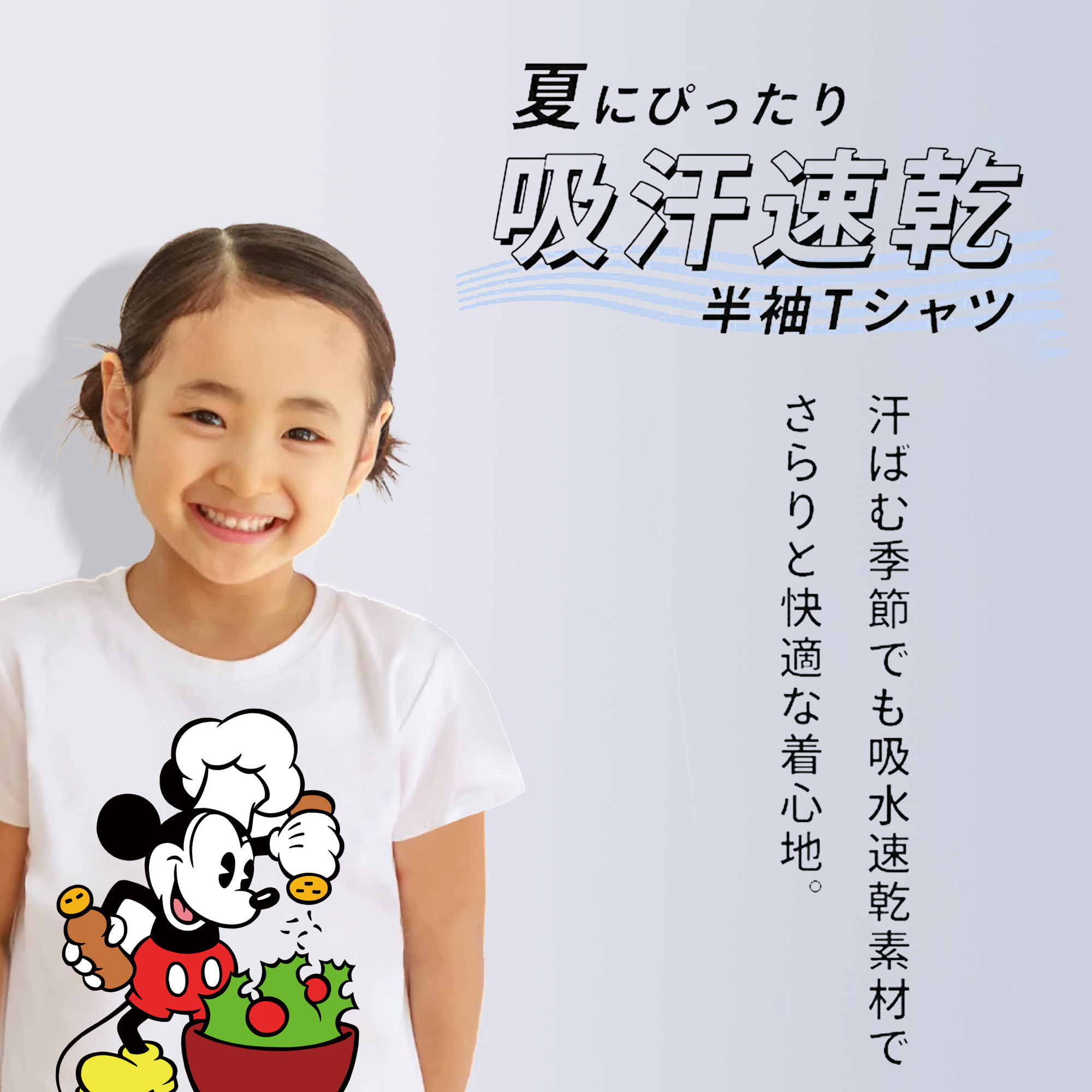 ミッキーマウス Mickey Mouse 綿100％キッズTシャツ（フロントプリント）