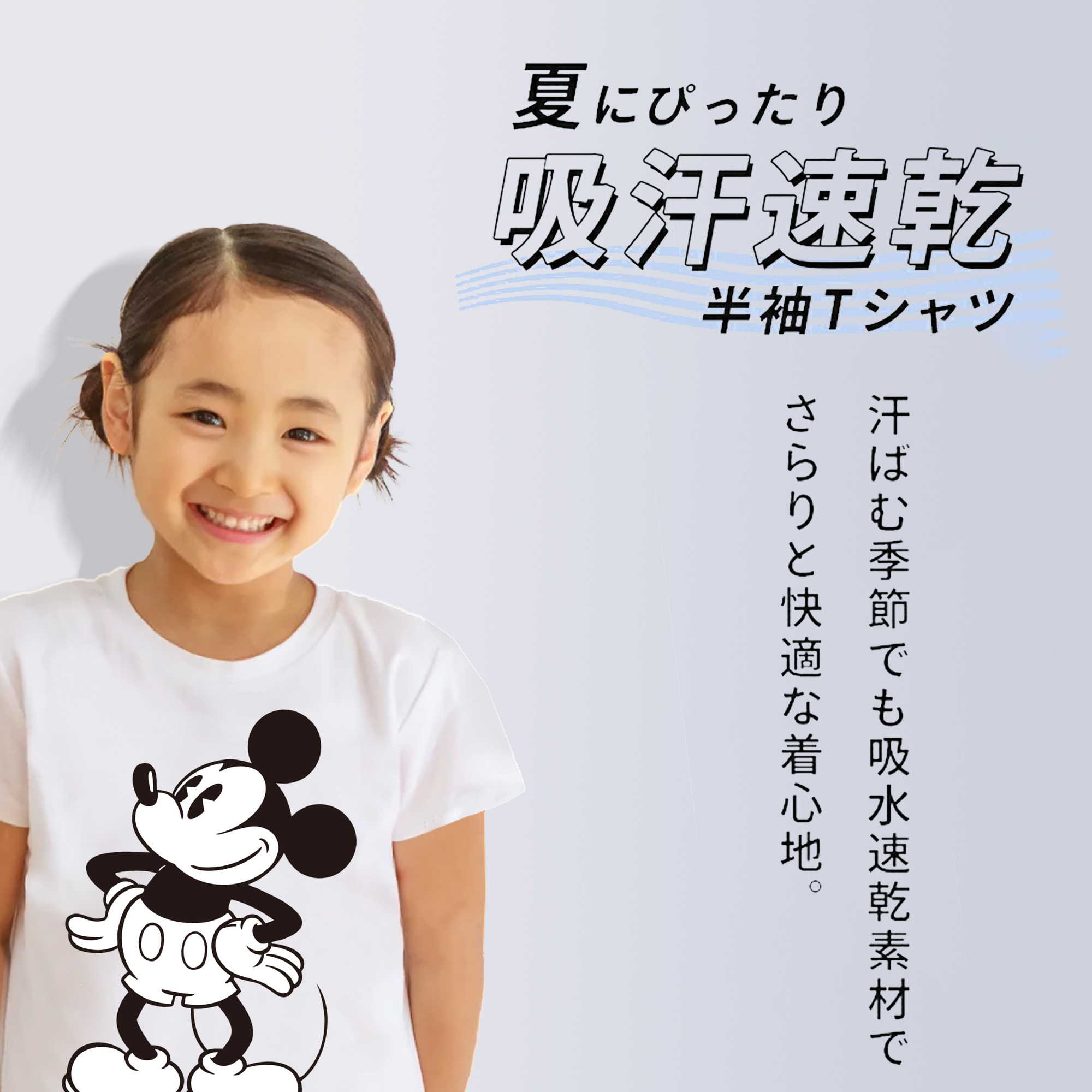 ミッキーマウス Mickey Mouse 綿100％キッズTシャツ（フロントプリント）