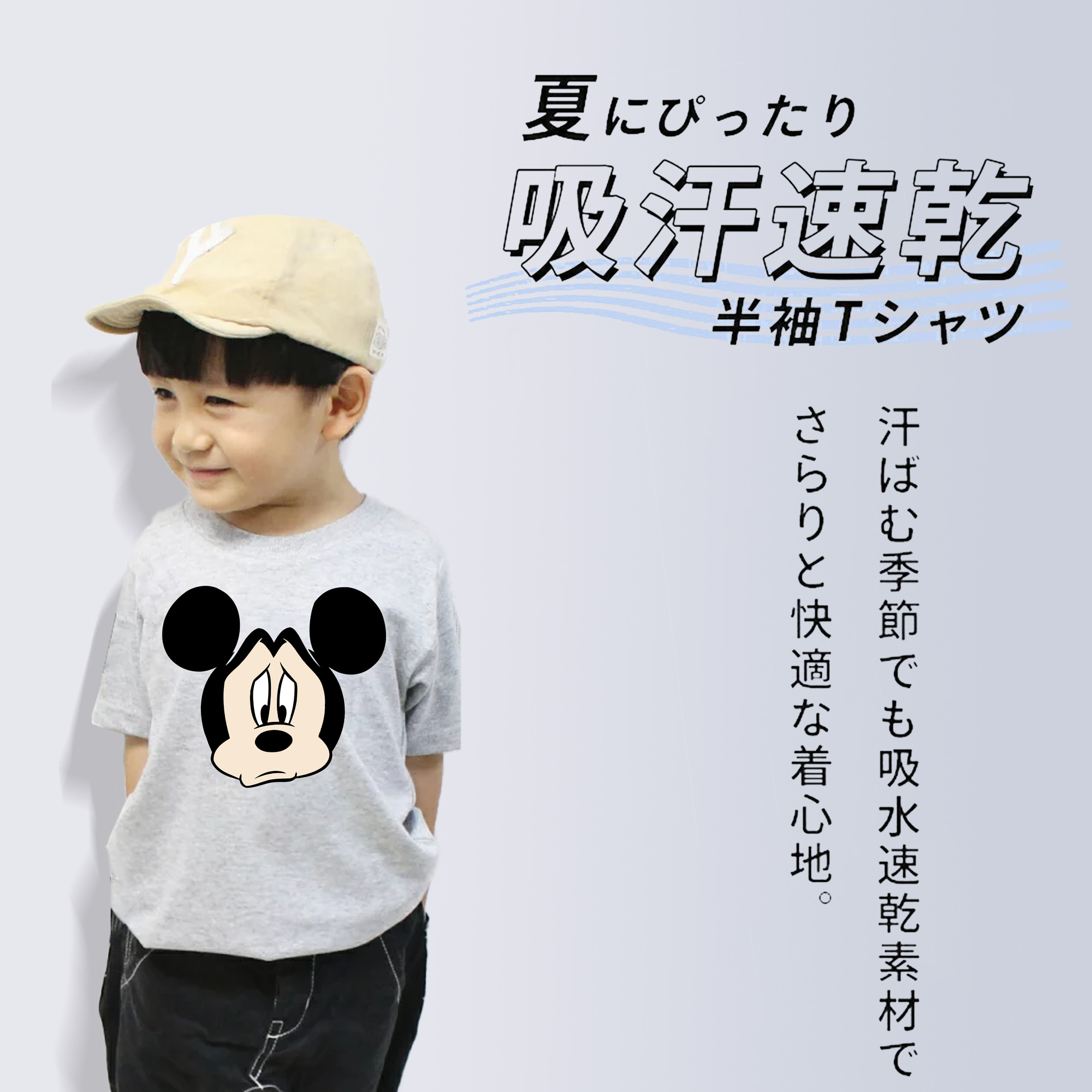 ミッキーマウス Mickey Mouse 綿100％キッズTシャツ（フロントプリント）