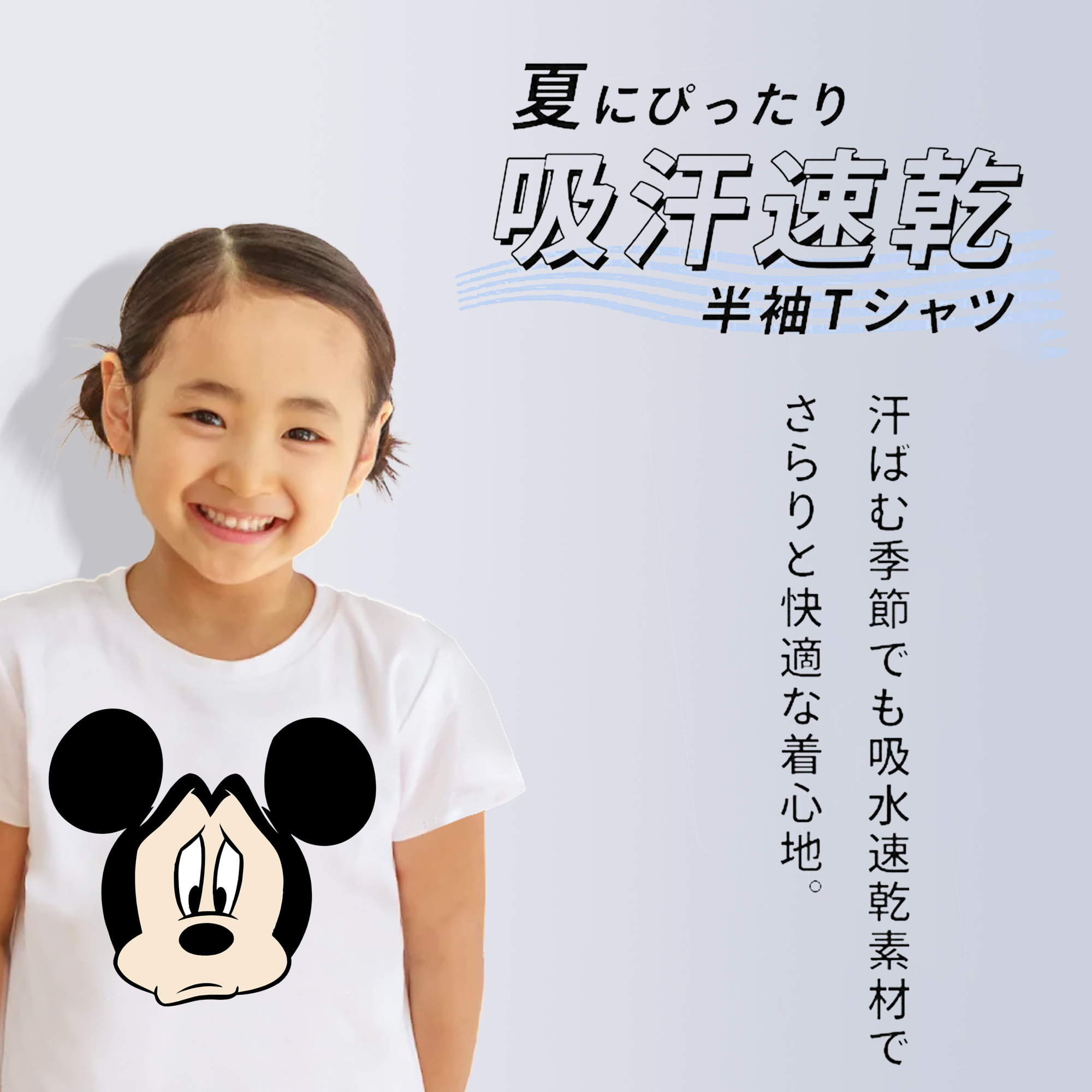 ミッキーマウス Mickey Mouse 綿100％キッズTシャツ（フロントプリント）
