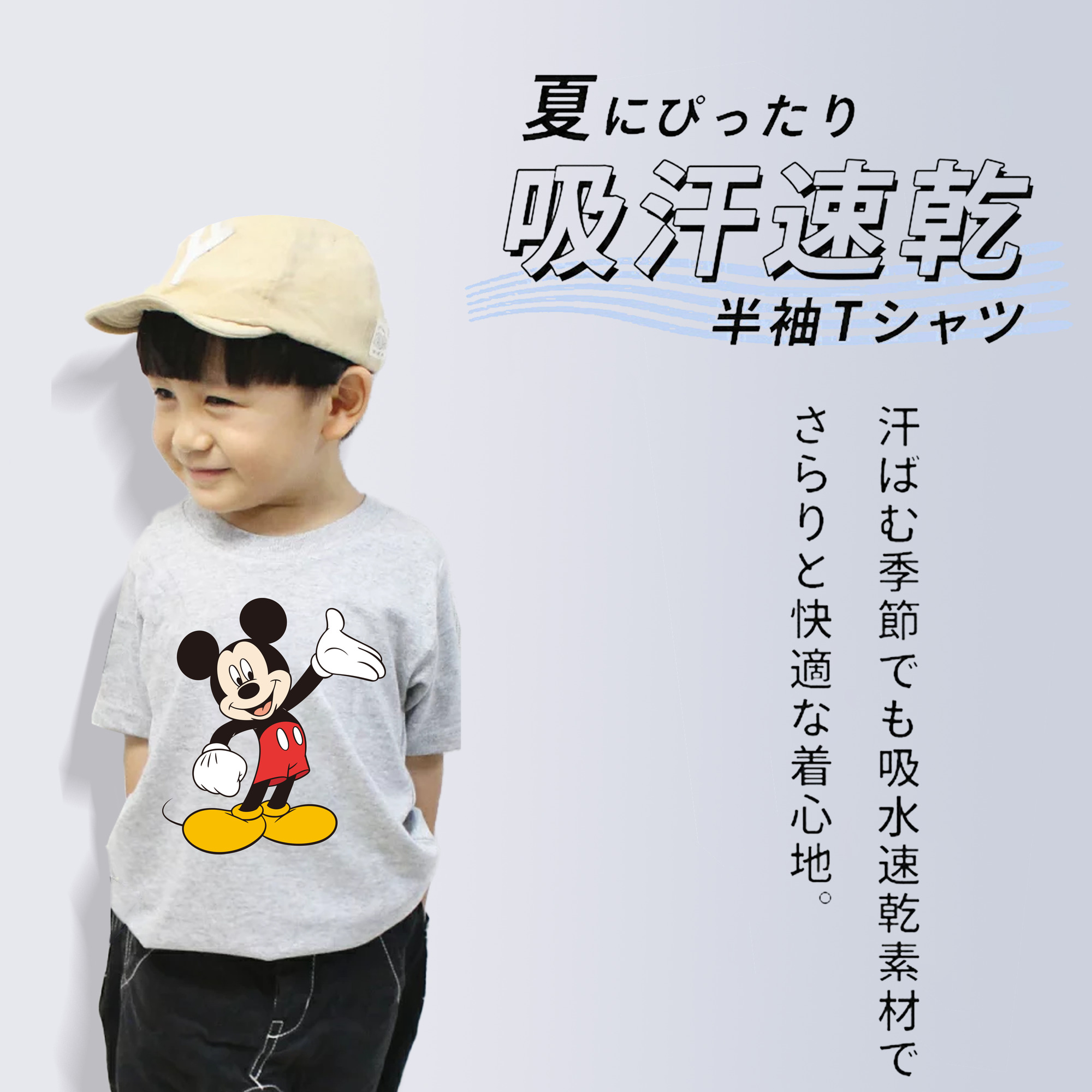 ミッキーマウス Mickey Mouse 綿100％キッズTシャツ（フロントプリント）