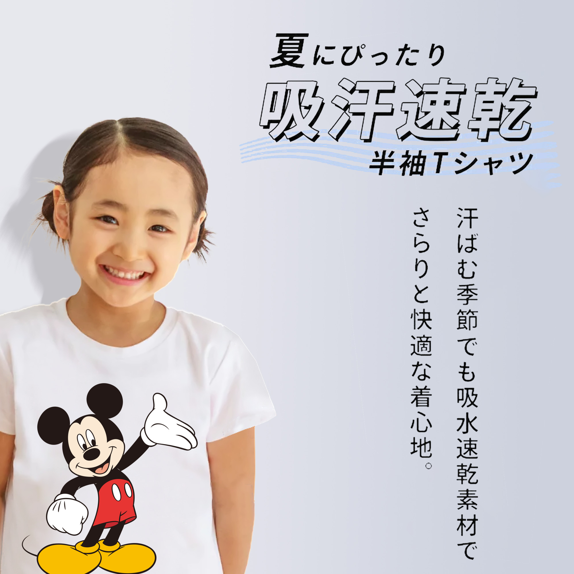 ミッキーマウス Mickey Mouse 綿100％キッズTシャツ（フロントプリント）