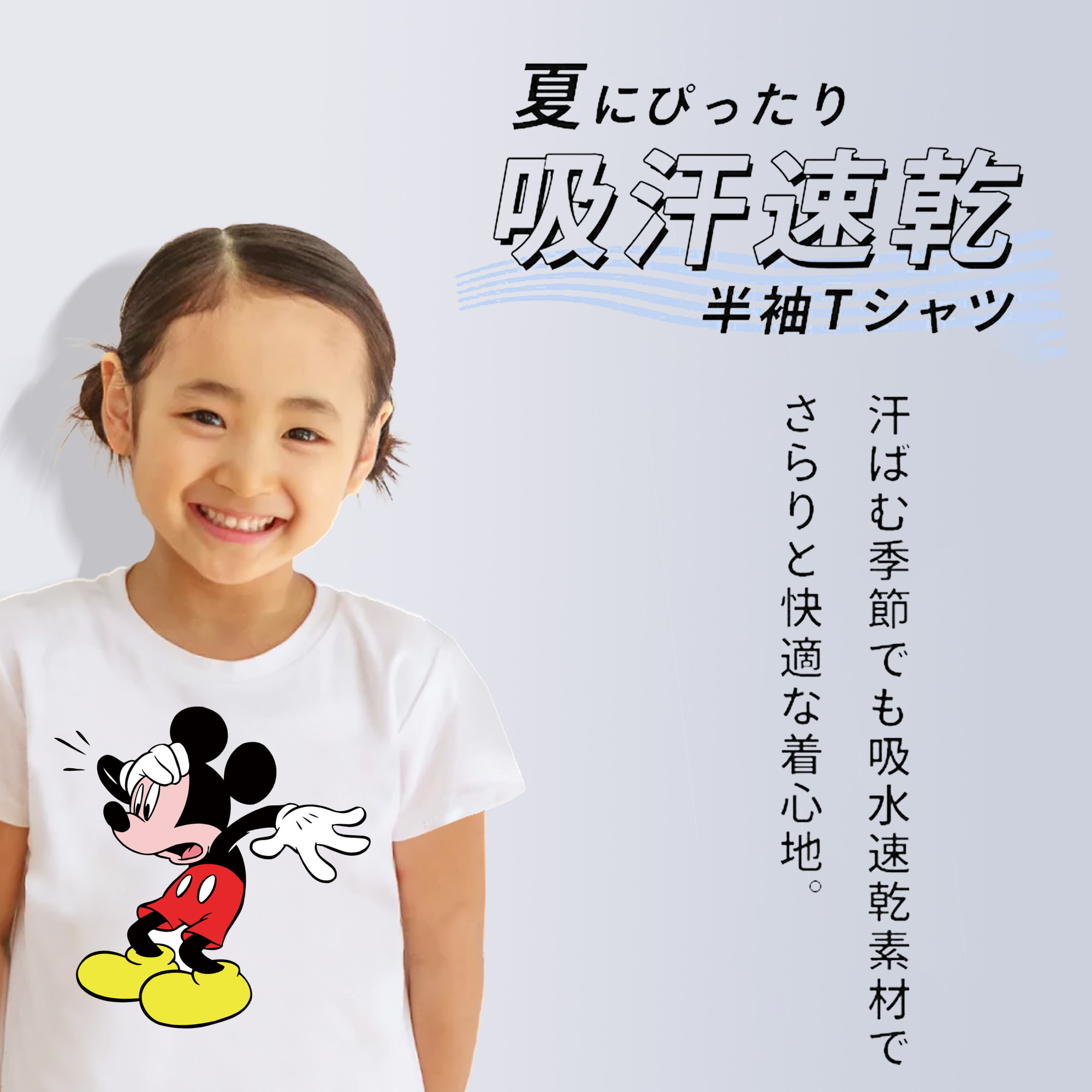 ミッキーマウス Mickey Mouse 綿100％キッズTシャツ（フロントプリント）