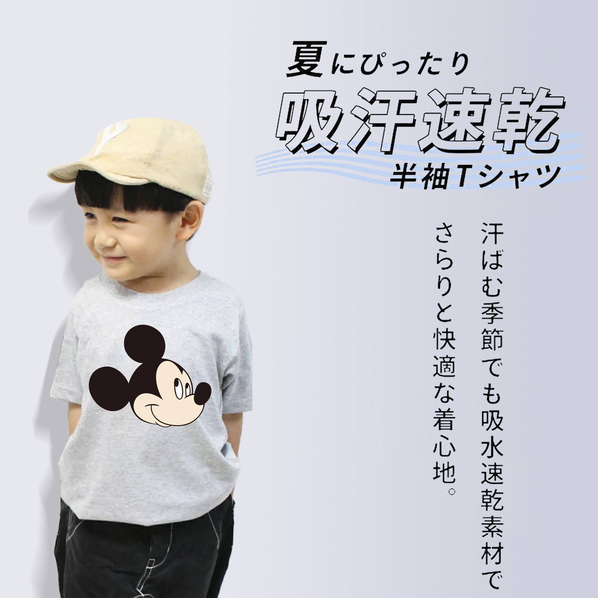 ミッキーマウス Mickey Mouse 綿100％キッズTシャツ（フロントプリント）